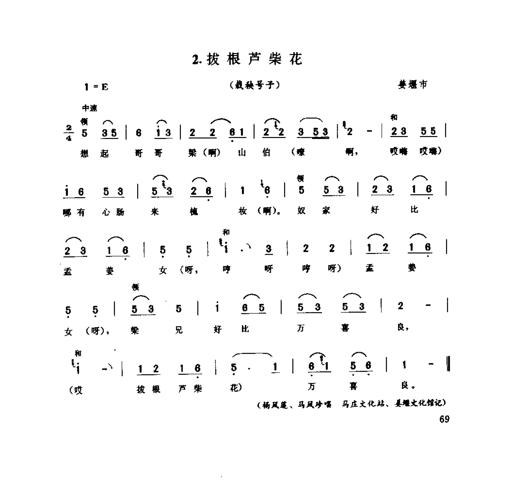 中国民间歌曲集成 江苏卷 （上、下册）_0_页面_0147.png