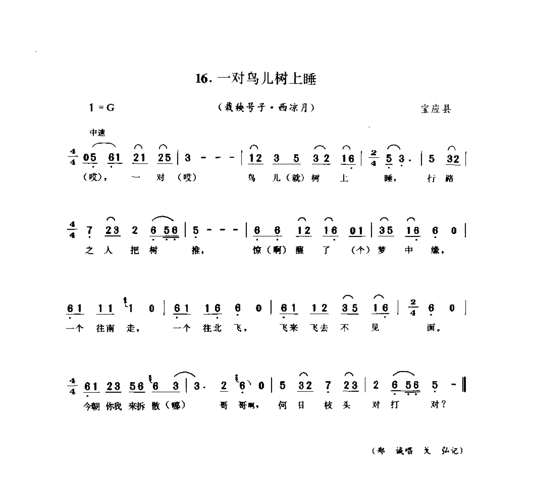 中国民间歌曲集成 江苏卷 （上、下册）_0_页面_0159.png