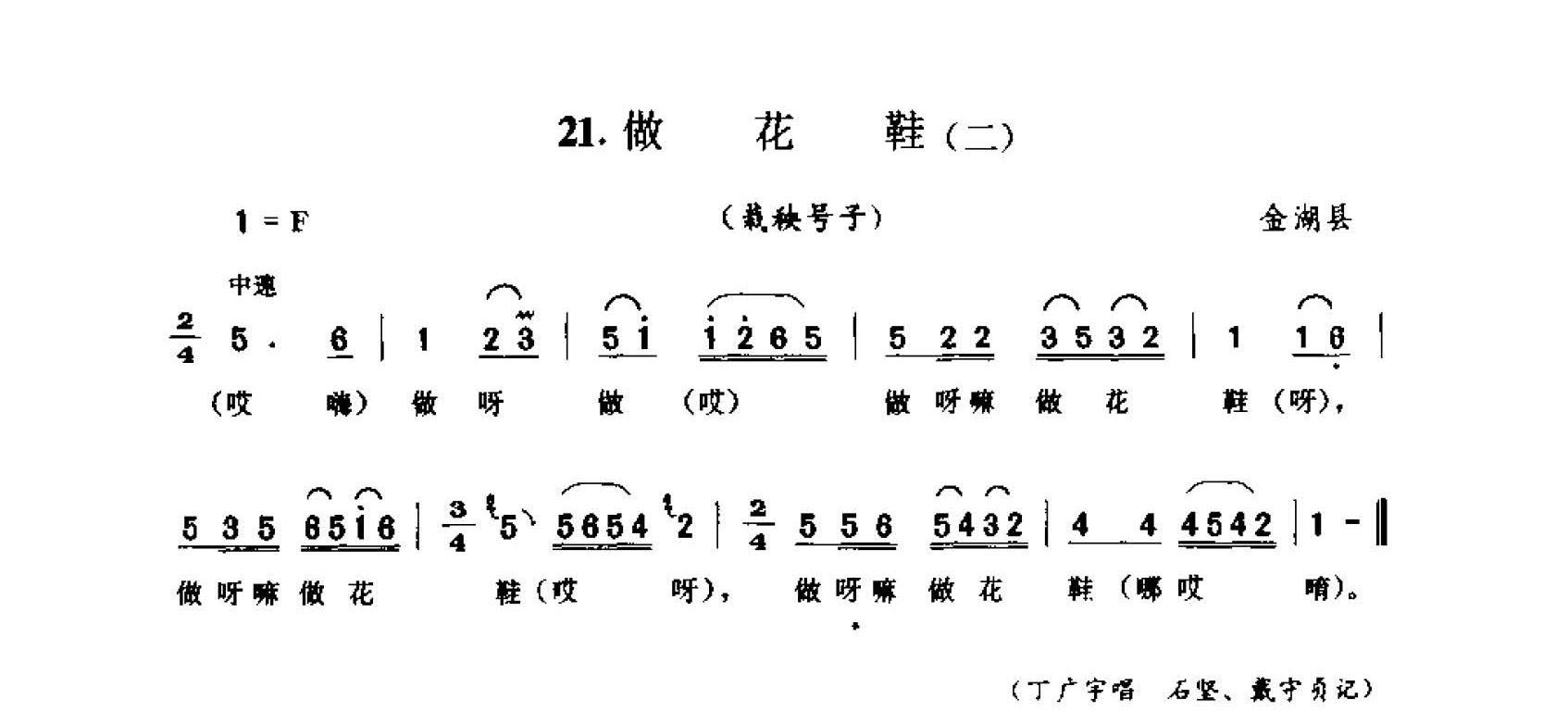 中国民间歌曲集成 江苏卷 （上、下册）_0_页面_0162.jpg