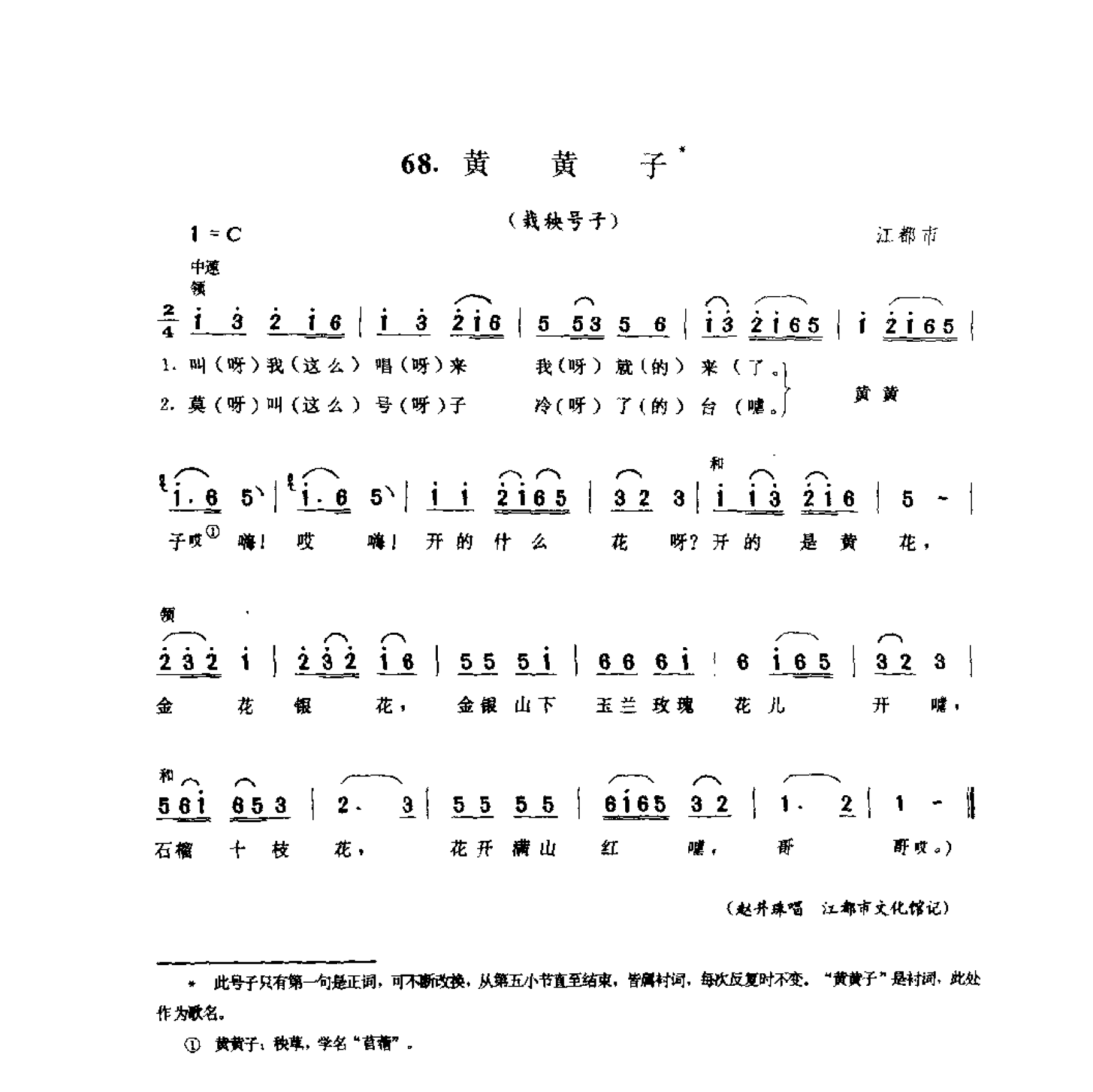 中国民间歌曲集成 江苏卷 （上、下册）_0_页面_0199.png