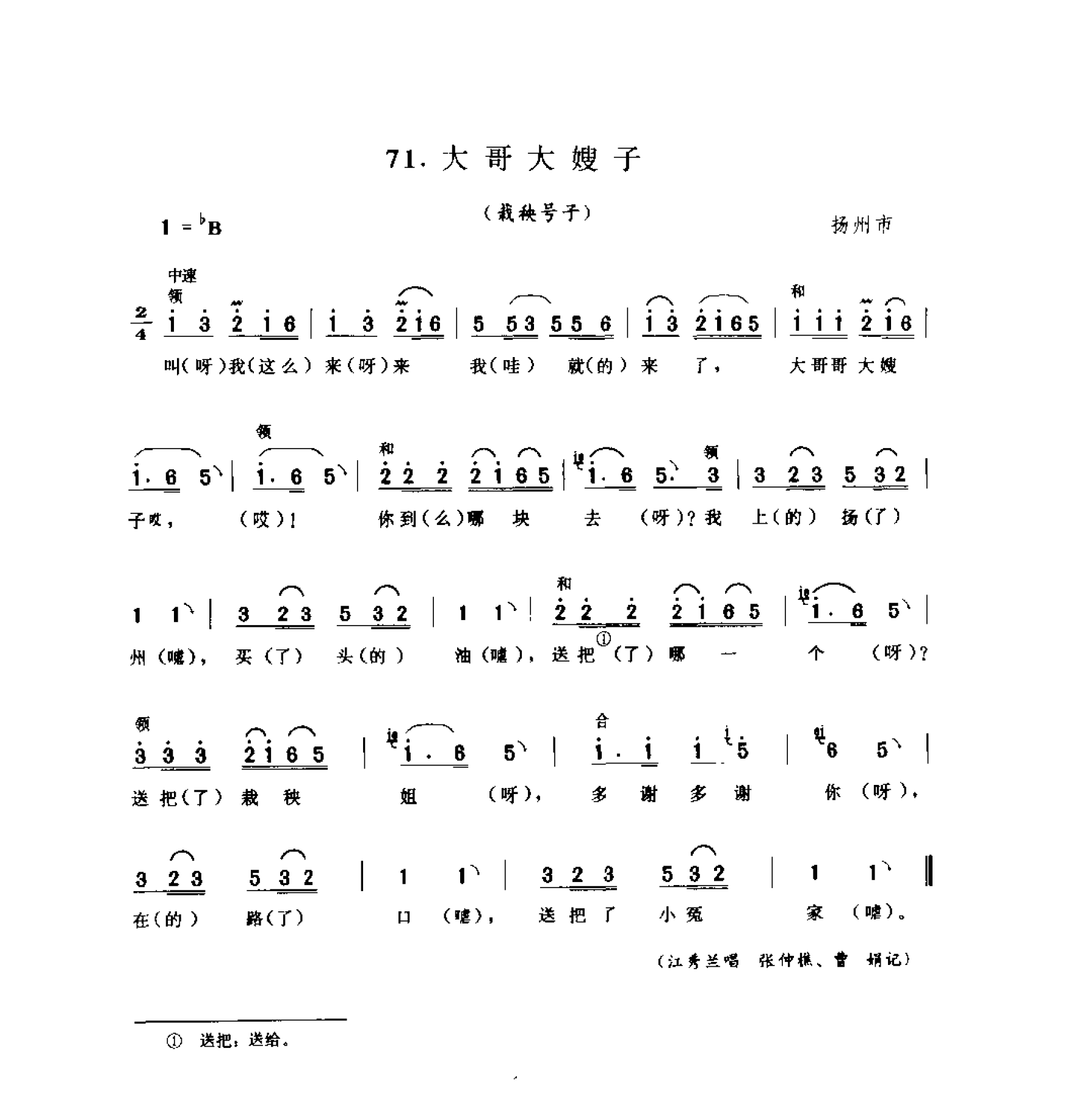 中国民间歌曲集成 江苏卷 （上、下册）_0_页面_0201.png