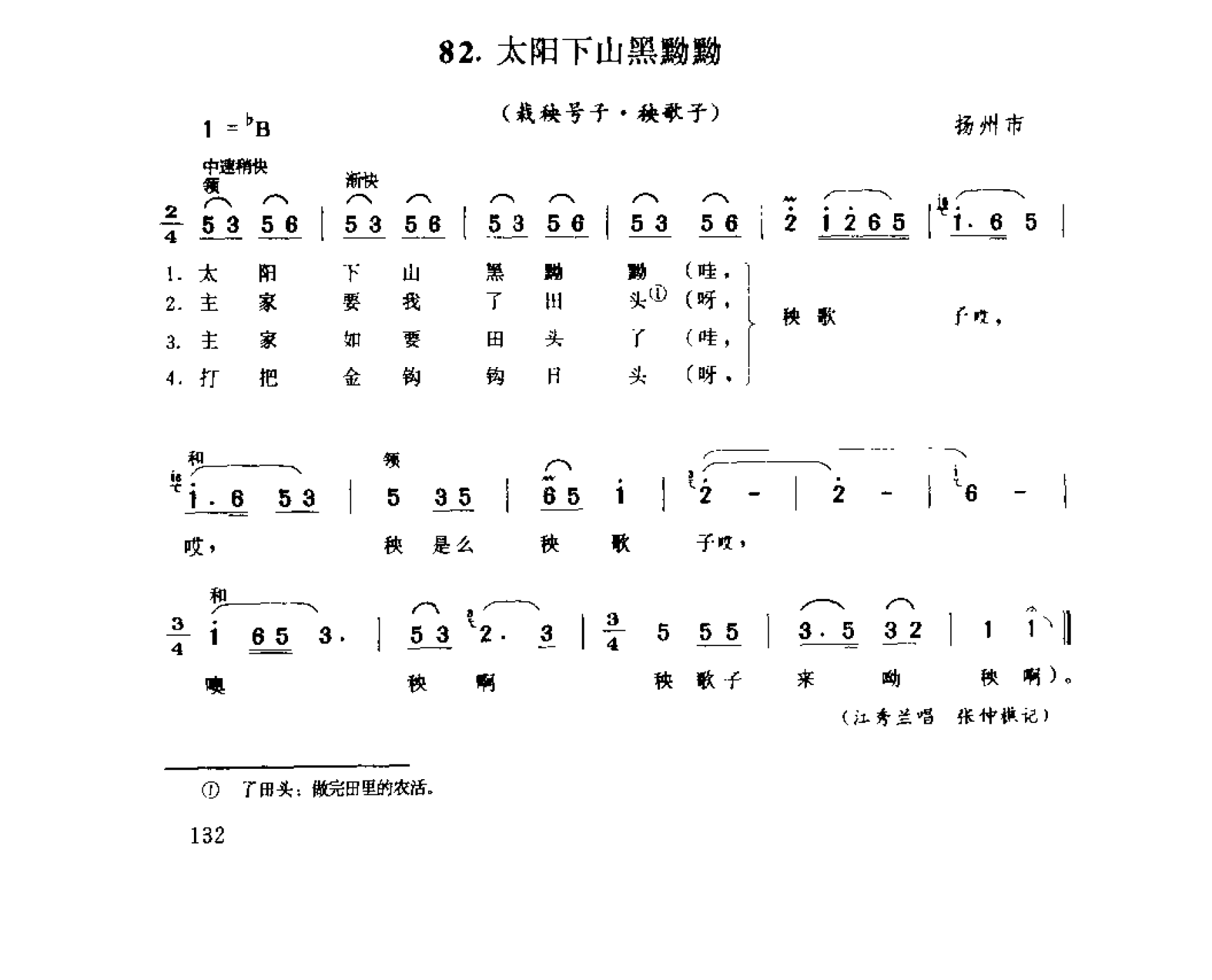 中国民间歌曲集成 江苏卷 （上、下册）_0_页面_0210.png