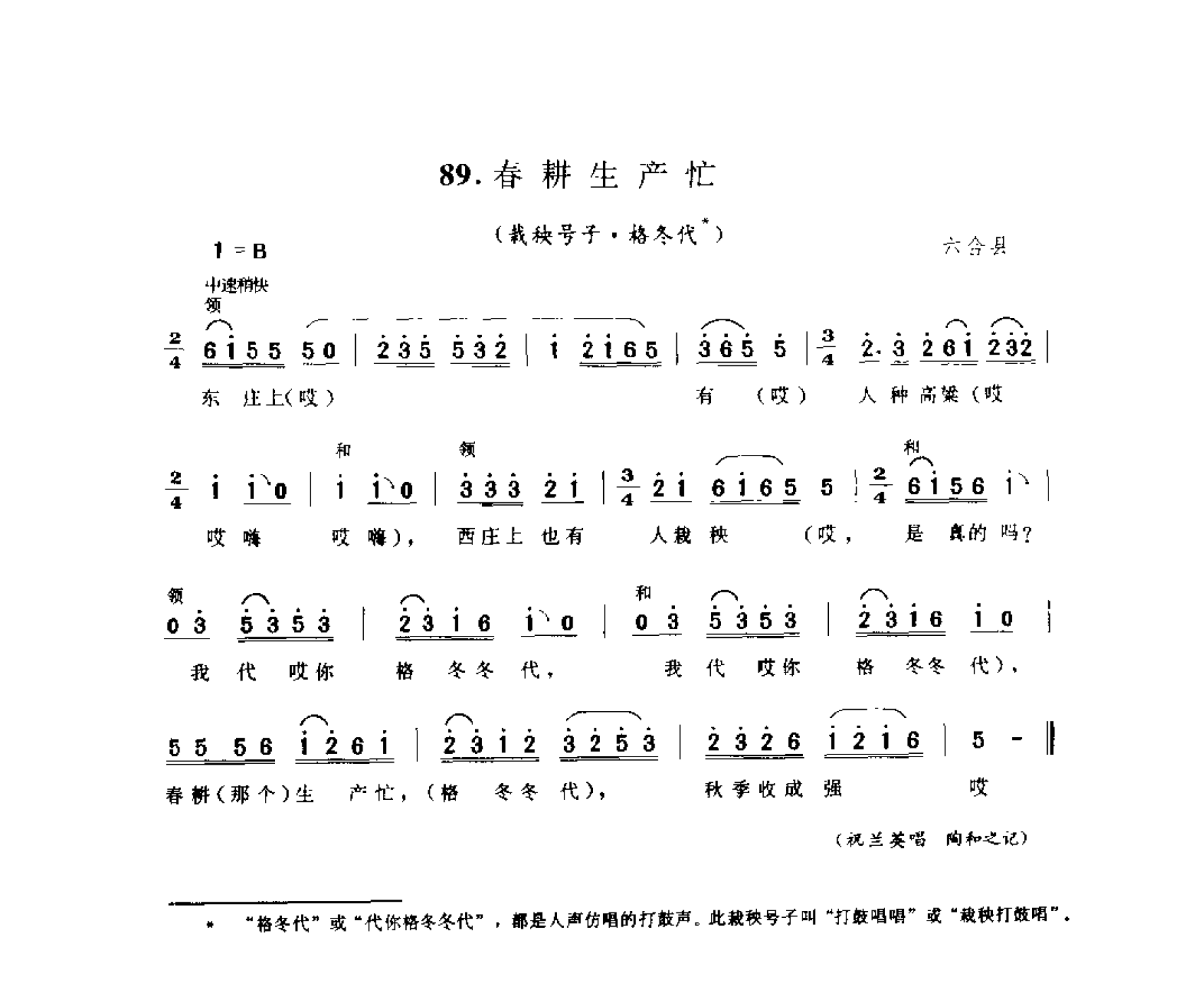 中国民间歌曲集成 江苏卷 （上、下册）_0_页面_0218.png