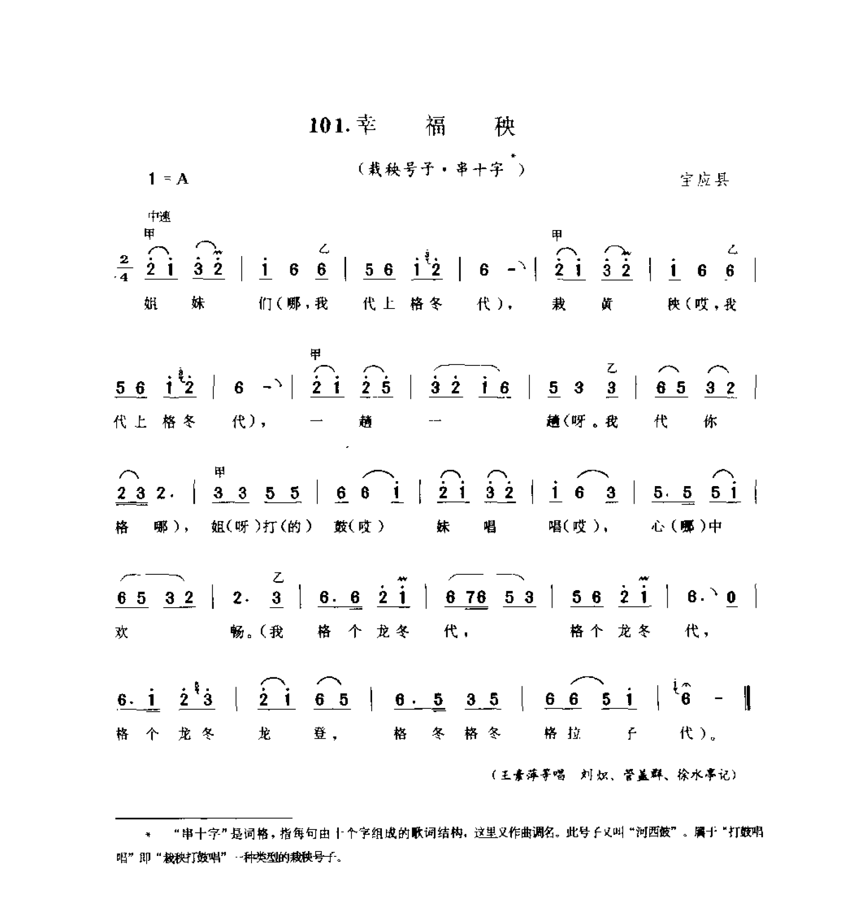 中国民间歌曲集成 江苏卷 （上、下册）_0_页面_0228.png