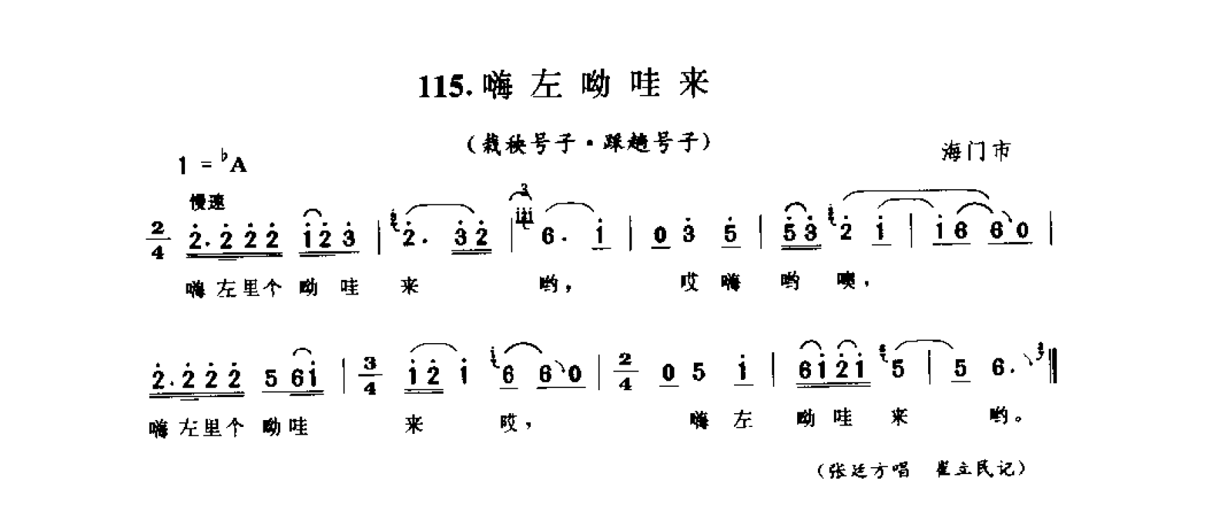 中国民间歌曲集成 江苏卷 （上、下册）_0_页面_0238.png