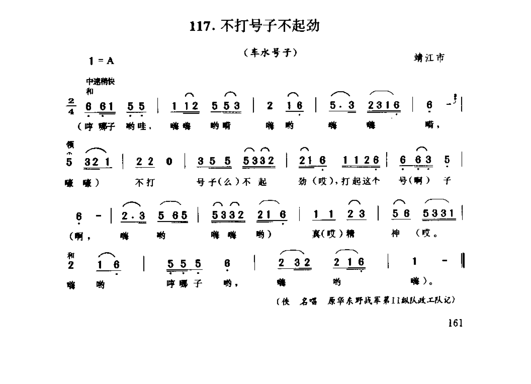 中国民间歌曲集成 江苏卷 （上、下册）_0_页面_0239.png