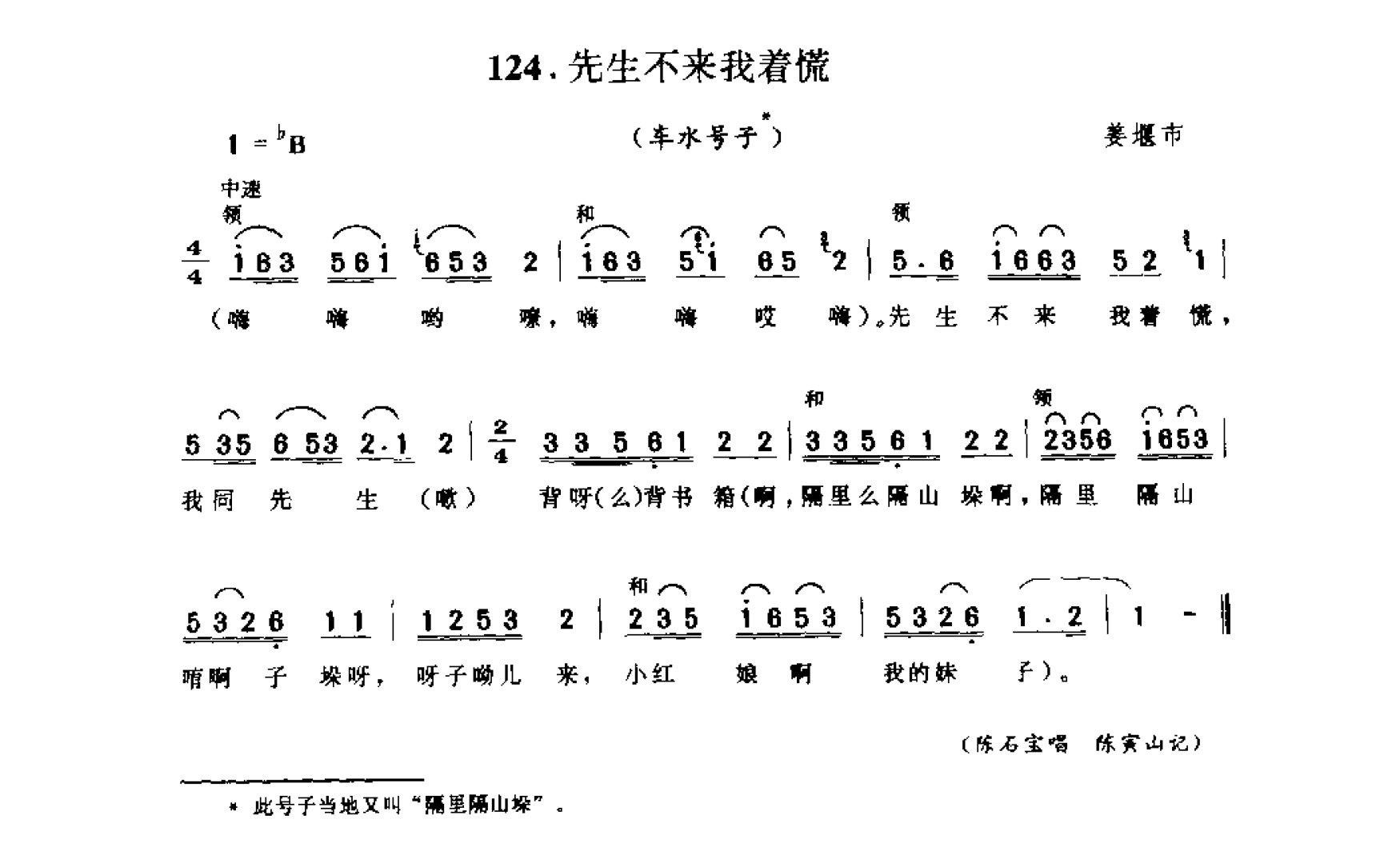 中国民间歌曲集成 江苏卷 （上、下册）_0_页面_0246.png