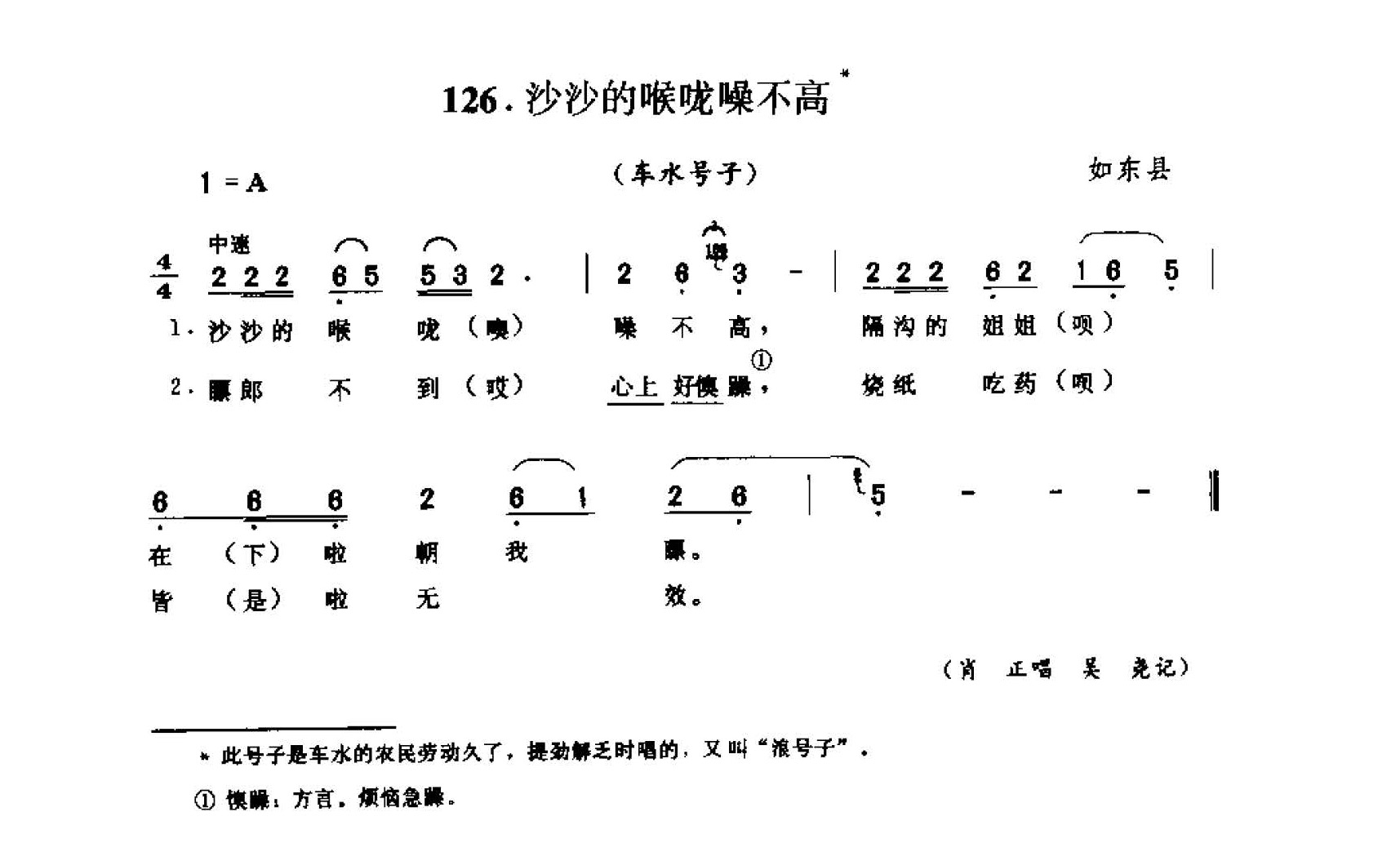 中国民间歌曲集成 江苏卷 （上、下册）_0_页面_0247.jpg