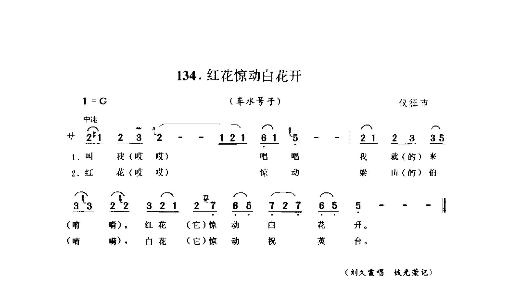 中国民间歌曲集成 江苏卷 （上、下册）_0_页面_0256.png