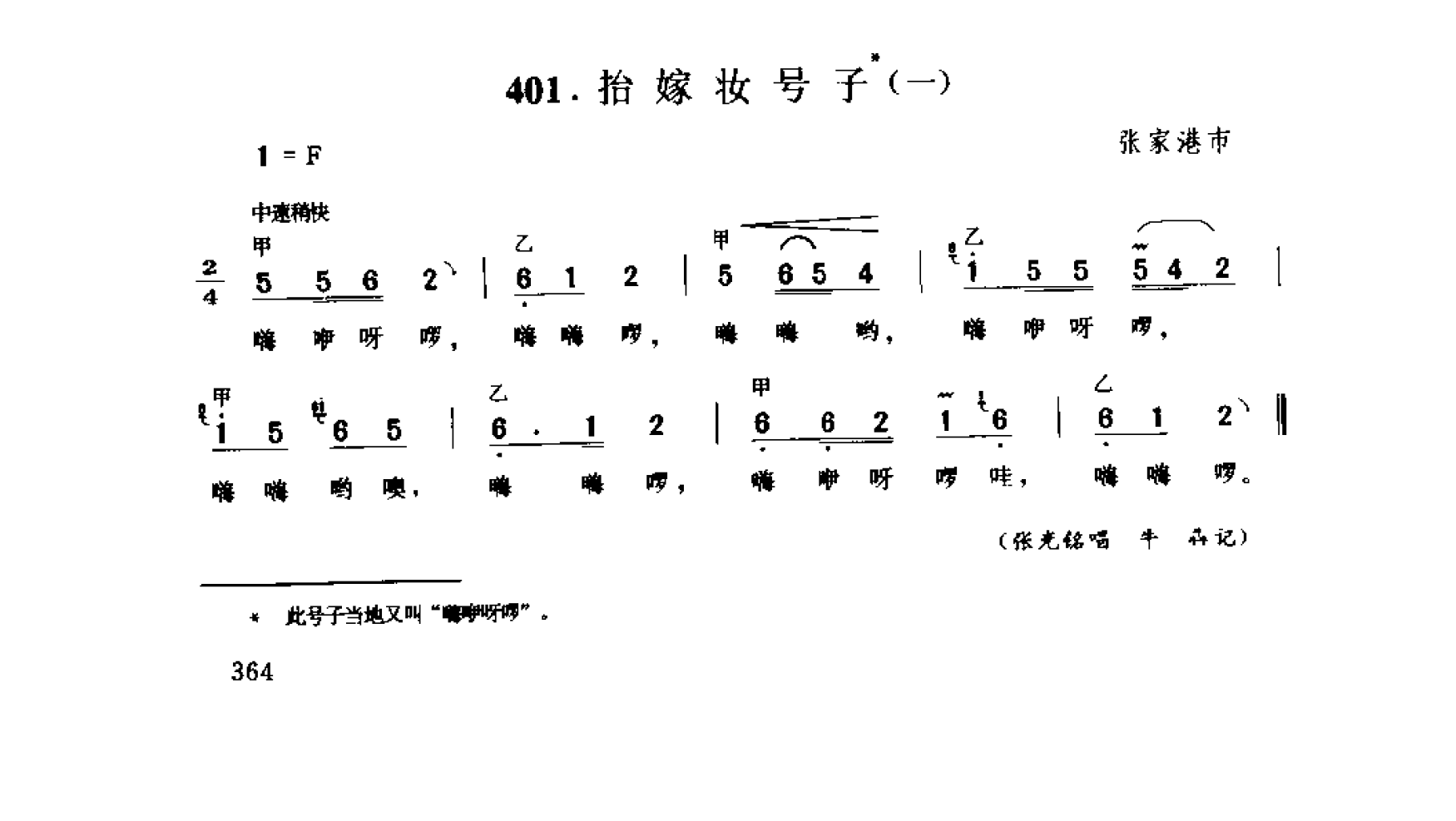 中国民间歌曲集成 江苏卷 （上、下册）_0_页面_0442.png