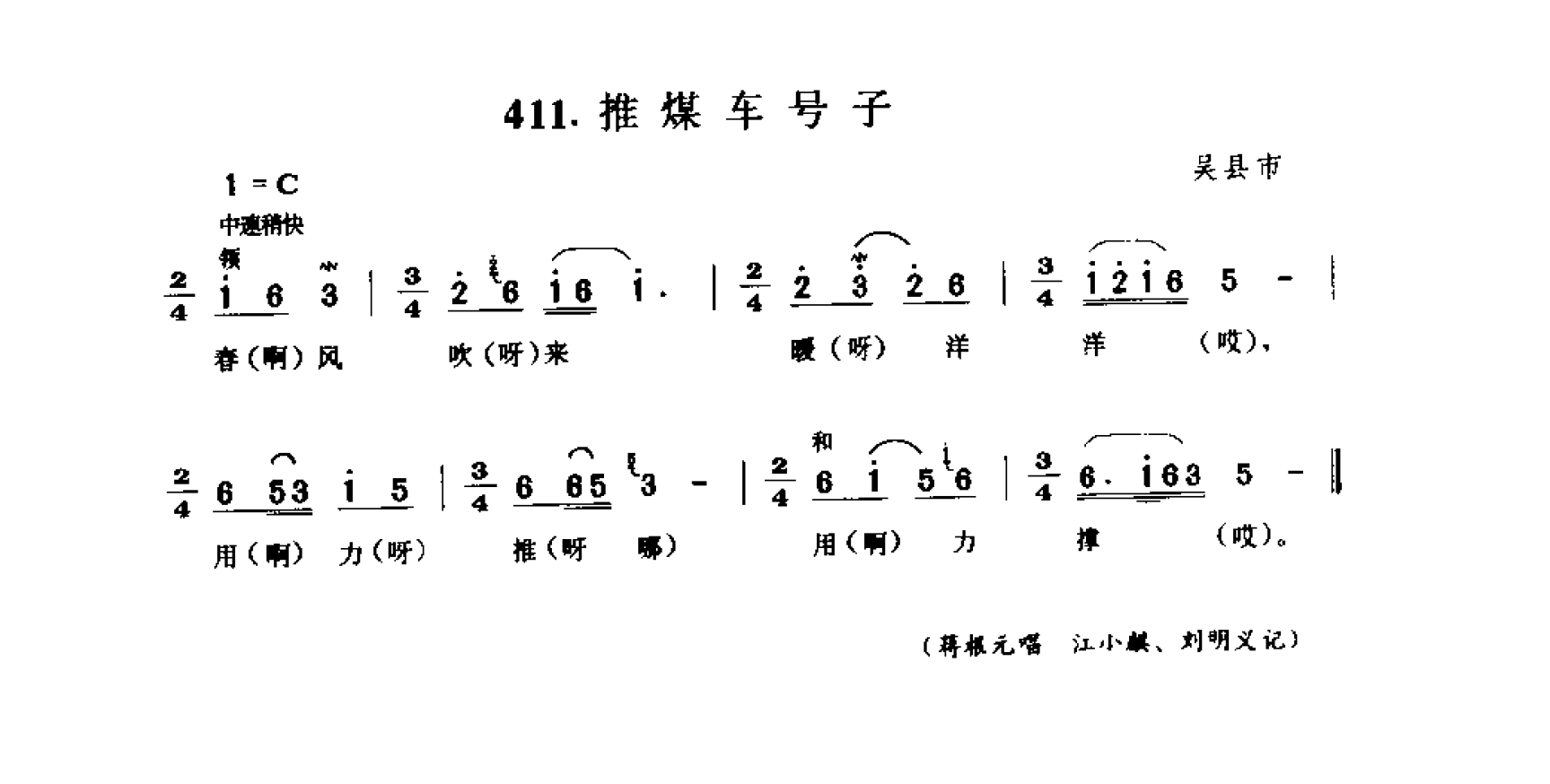 中国民间歌曲集成 江苏卷 （上、下册）_0_页面_0449.png