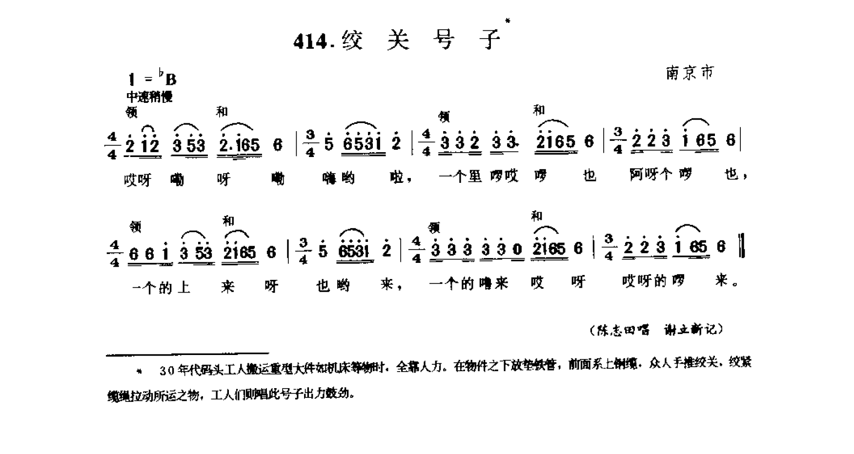 中国民间歌曲集成 江苏卷 （上、下册）_0_页面_0451.png