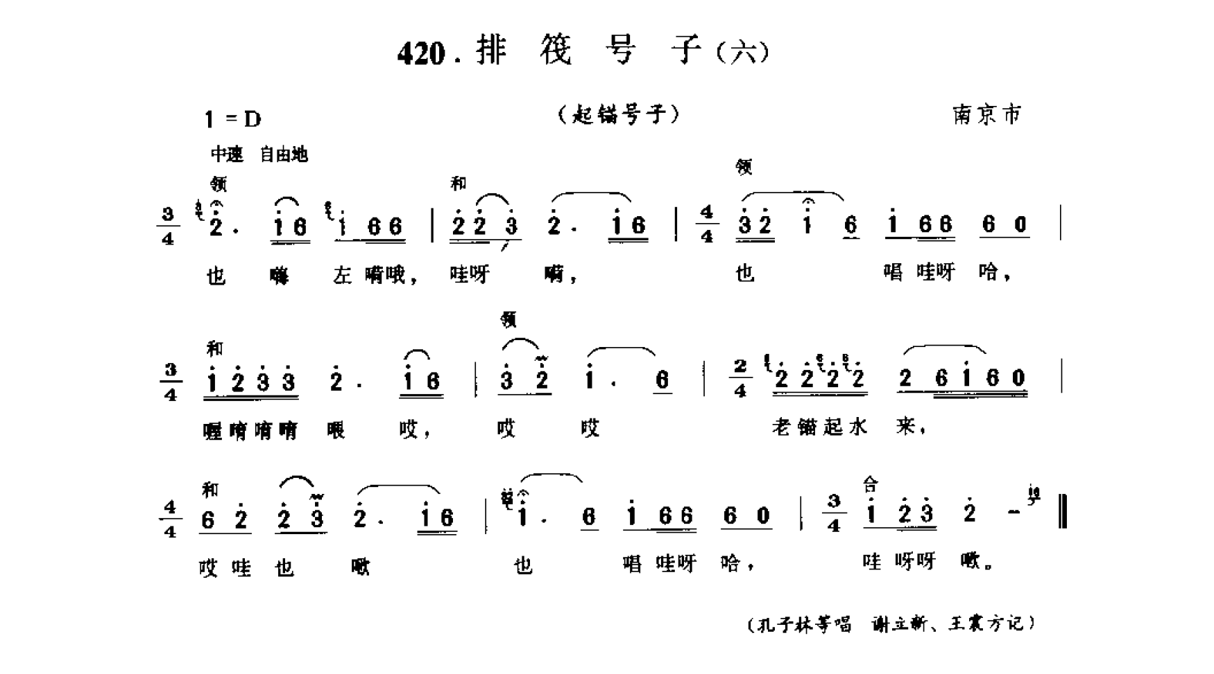 中国民间歌曲集成 江苏卷 （上、下册）_0_页面_0458.png