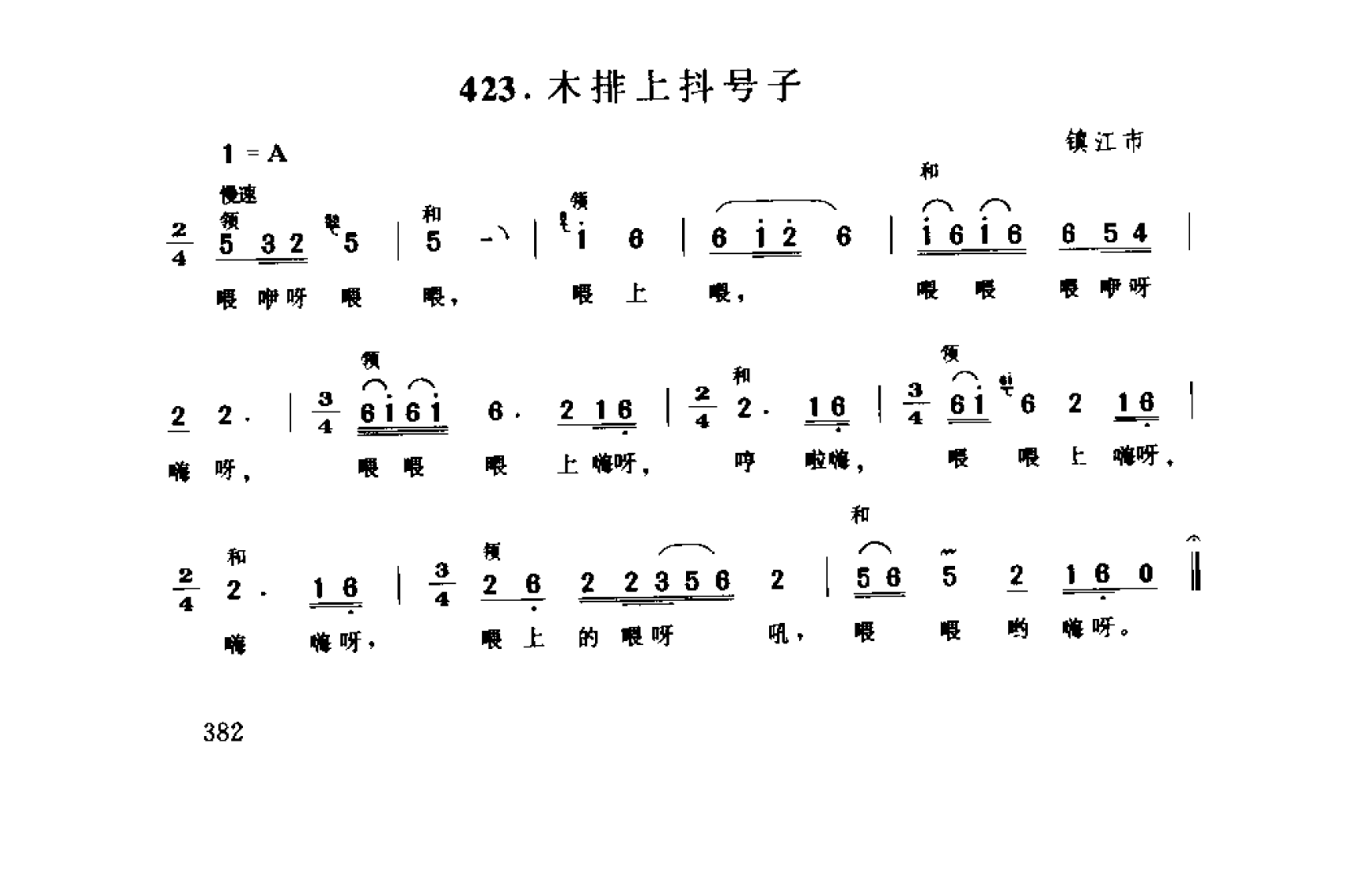 中国民间歌曲集成 江苏卷 （上、下册）_0_页面_0460.png