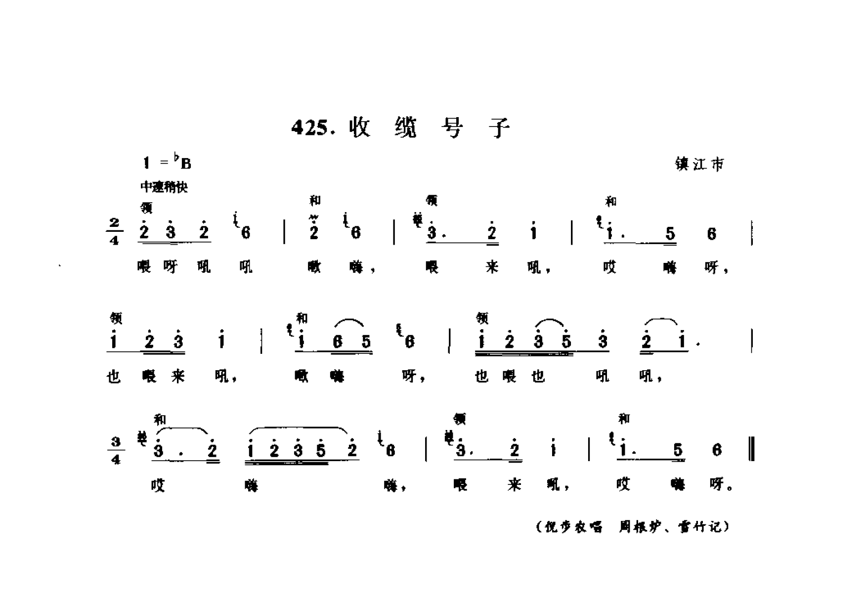 中国民间歌曲集成 江苏卷 （上、下册）_0_页面_0462.png