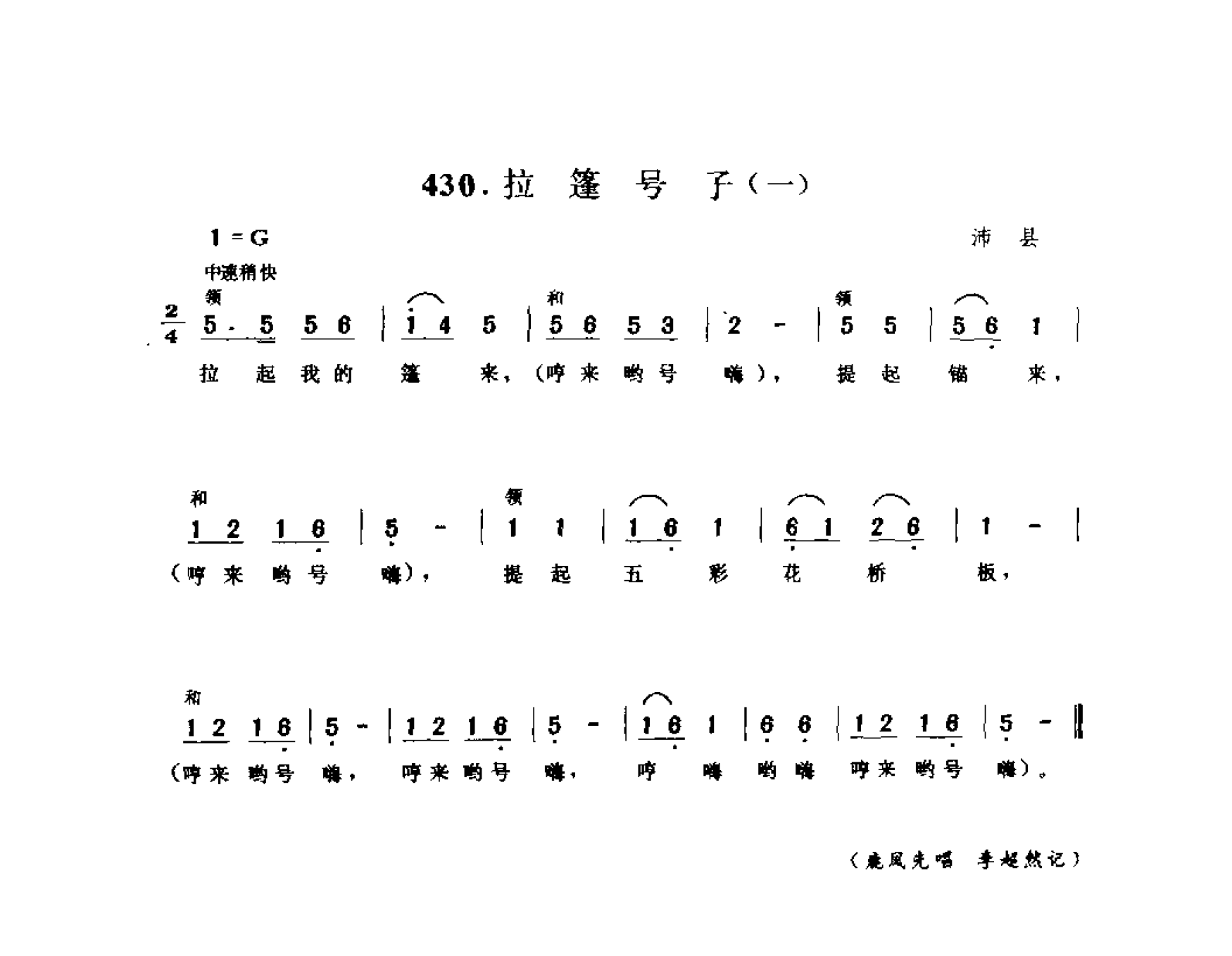 中国民间歌曲集成 江苏卷 （上、下册）_0_页面_0465.png