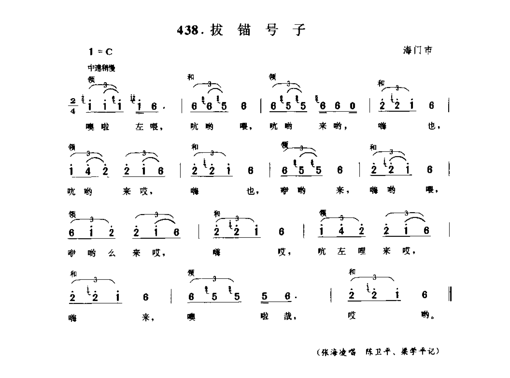 中国民间歌曲集成 江苏卷 （上、下册）_0_页面_0470.png