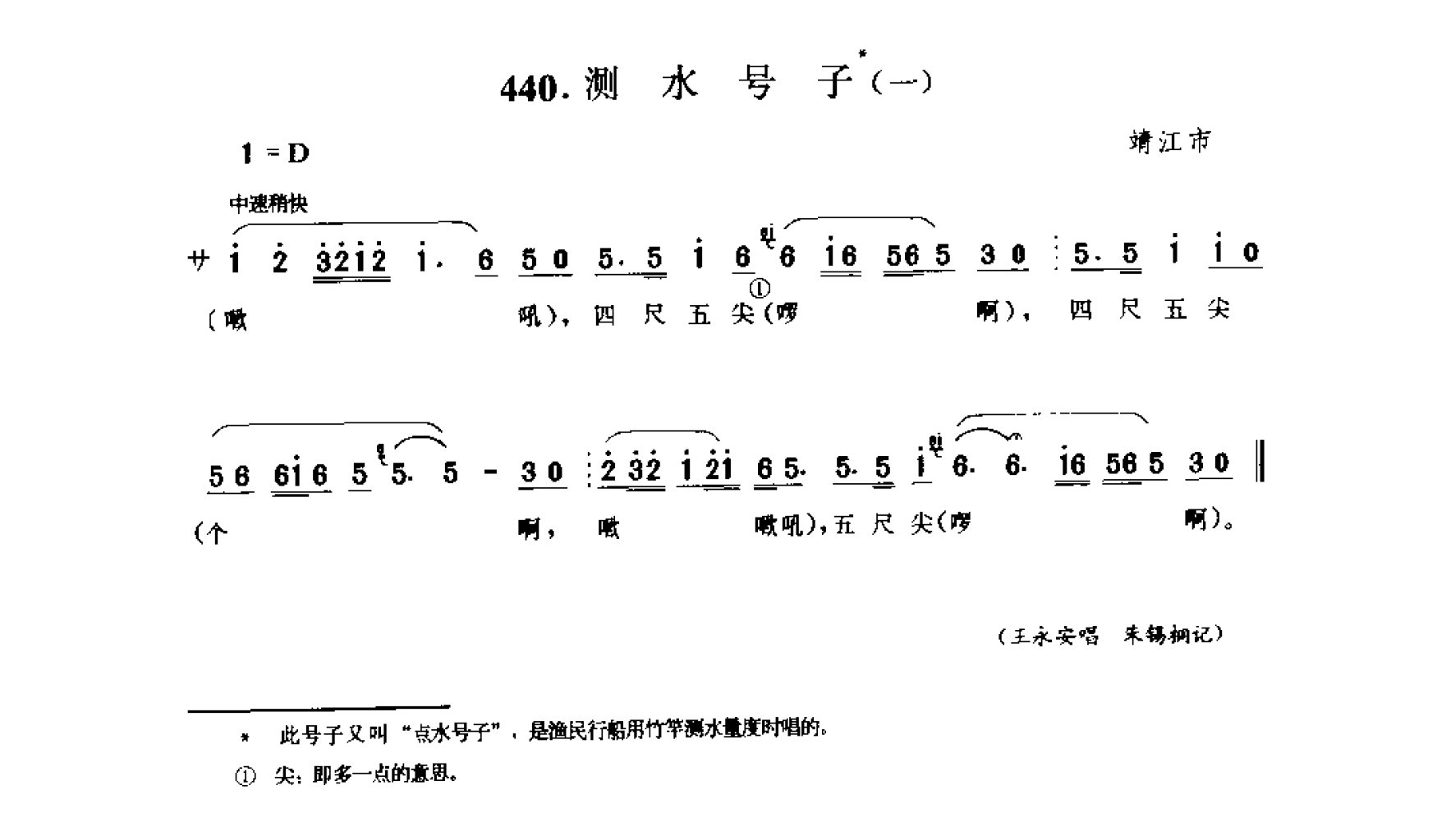 中国民间歌曲集成 江苏卷 （上、下册）_0_页面_0471.png