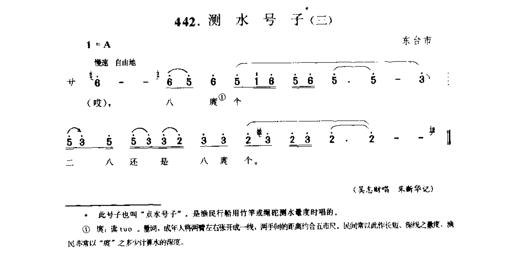 中国民间歌曲集成 江苏卷 （上、下册）_0_页面_0472.png