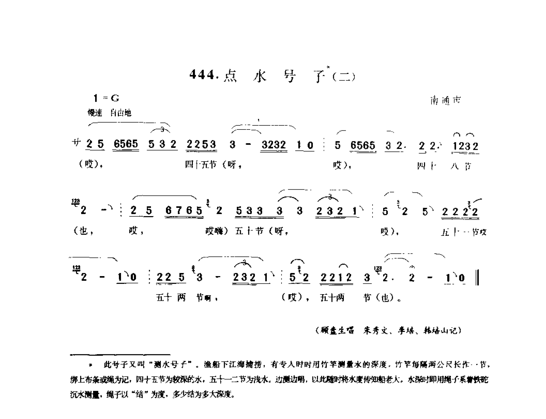 中国民间歌曲集成 江苏卷 （上、下册）_0_页面_0473.png