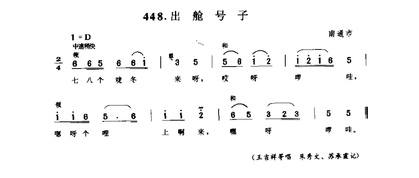 中国民间歌曲集成 江苏卷 （上、下册）_0_页面_0475.png