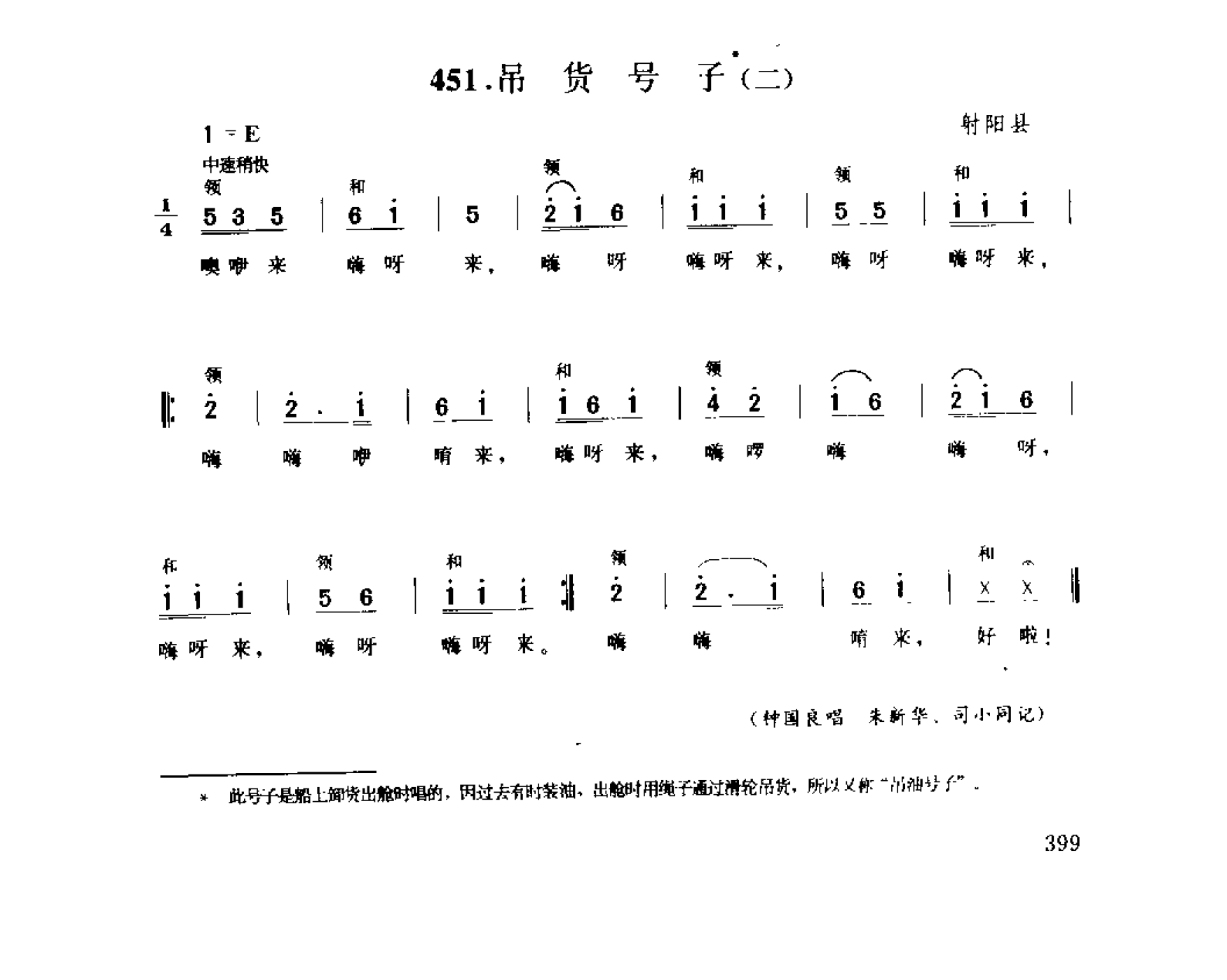 中国民间歌曲集成 江苏卷 （上、下册）_0_页面_0477.png