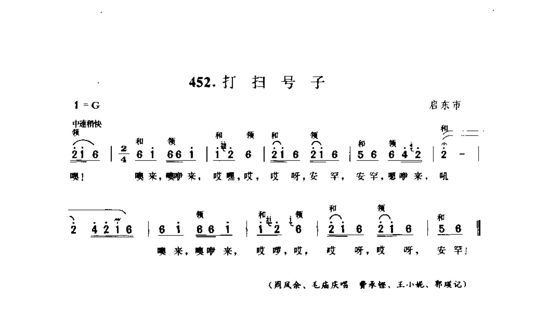 中国民间歌曲集成 江苏卷 （上、下册）_0_页面_0478.png