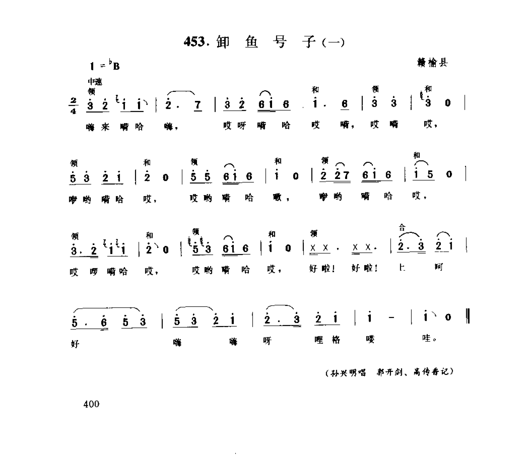 中国民间歌曲集成 江苏卷 （上、下册）_0_页面_0478.png