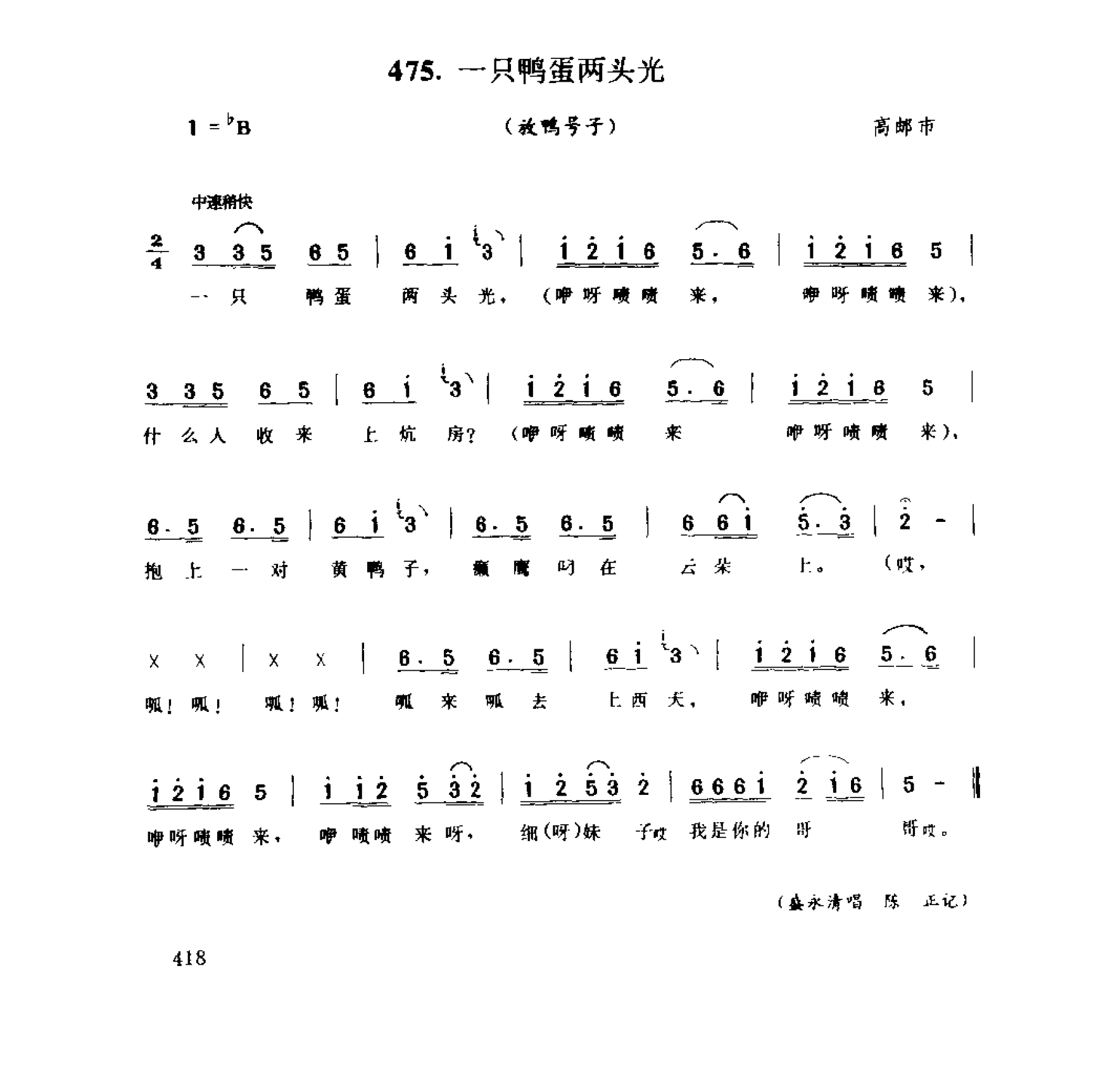 中国民间歌曲集成 江苏卷 （上、下册）_0_页面_0496.png