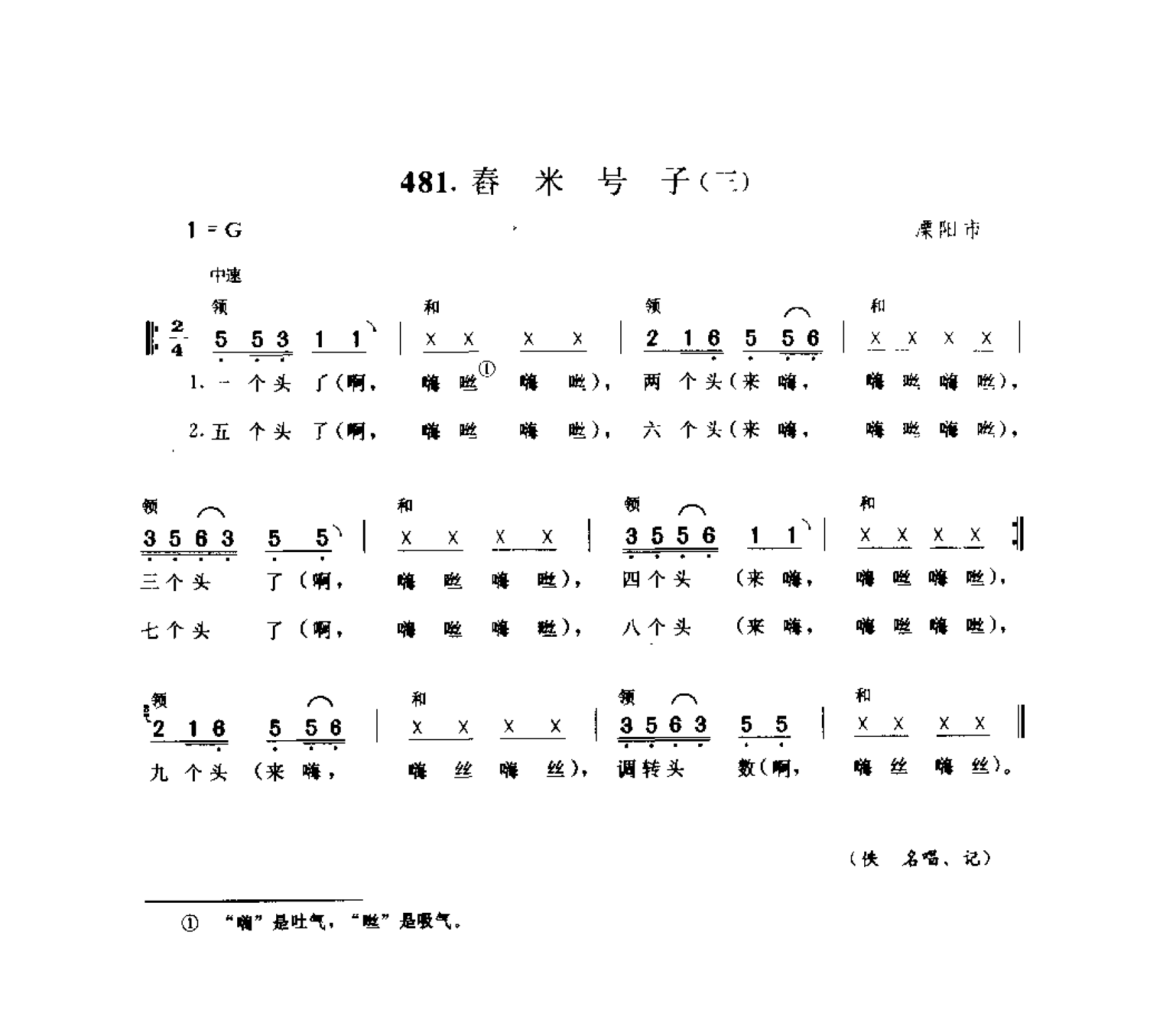 中国民间歌曲集成 江苏卷 （上、下册）_0_页面_0500.png