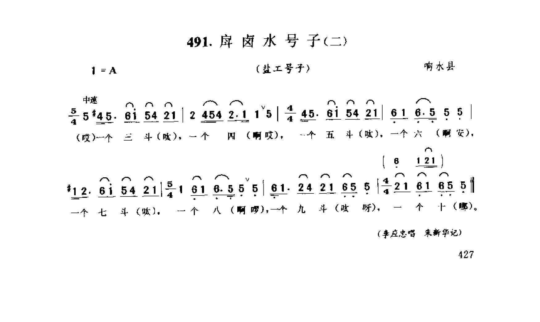 中国民间歌曲集成 江苏卷 （上、下册）_0_页面_0505.png