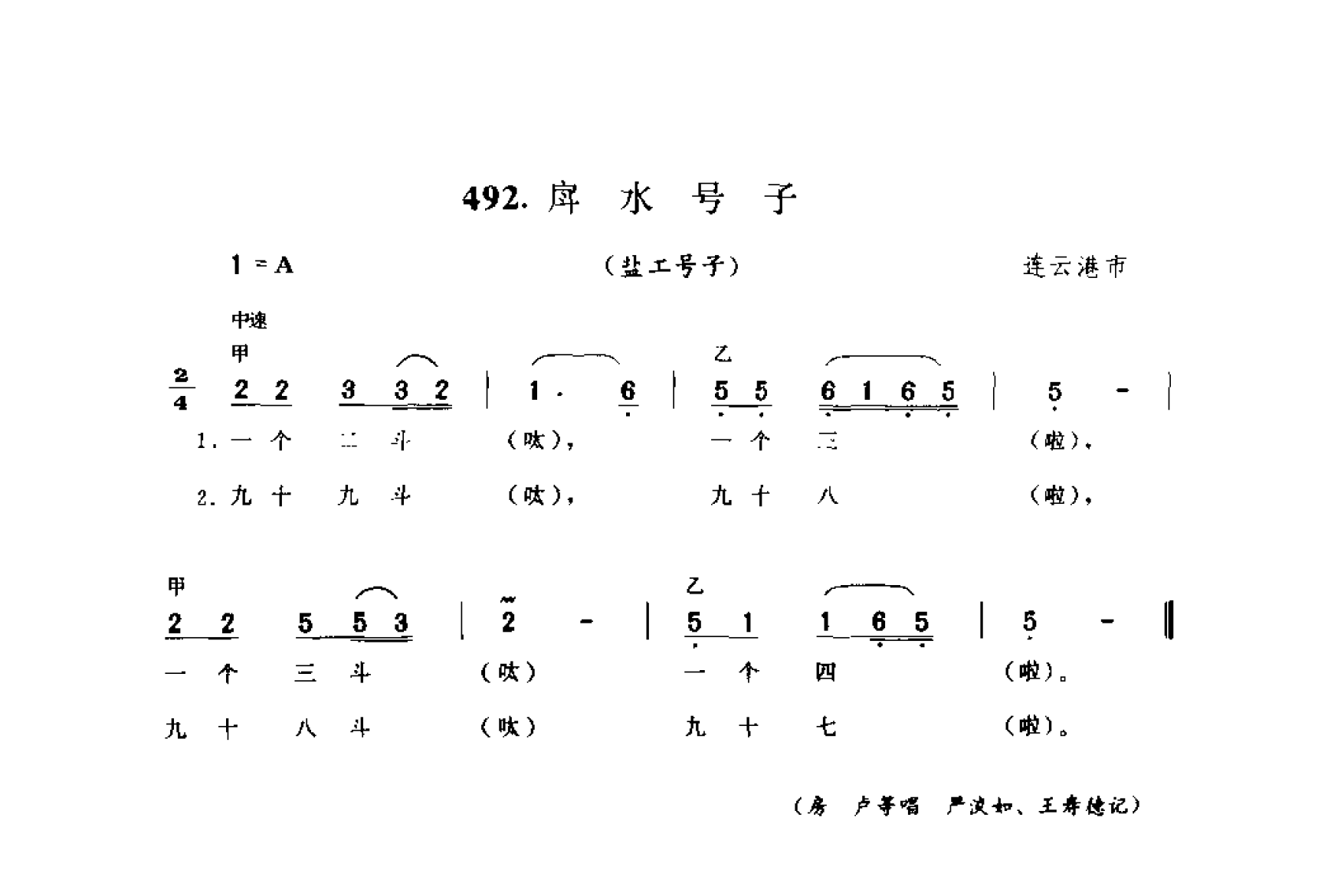 中国民间歌曲集成 江苏卷 （上、下册）_0_页面_0506.png