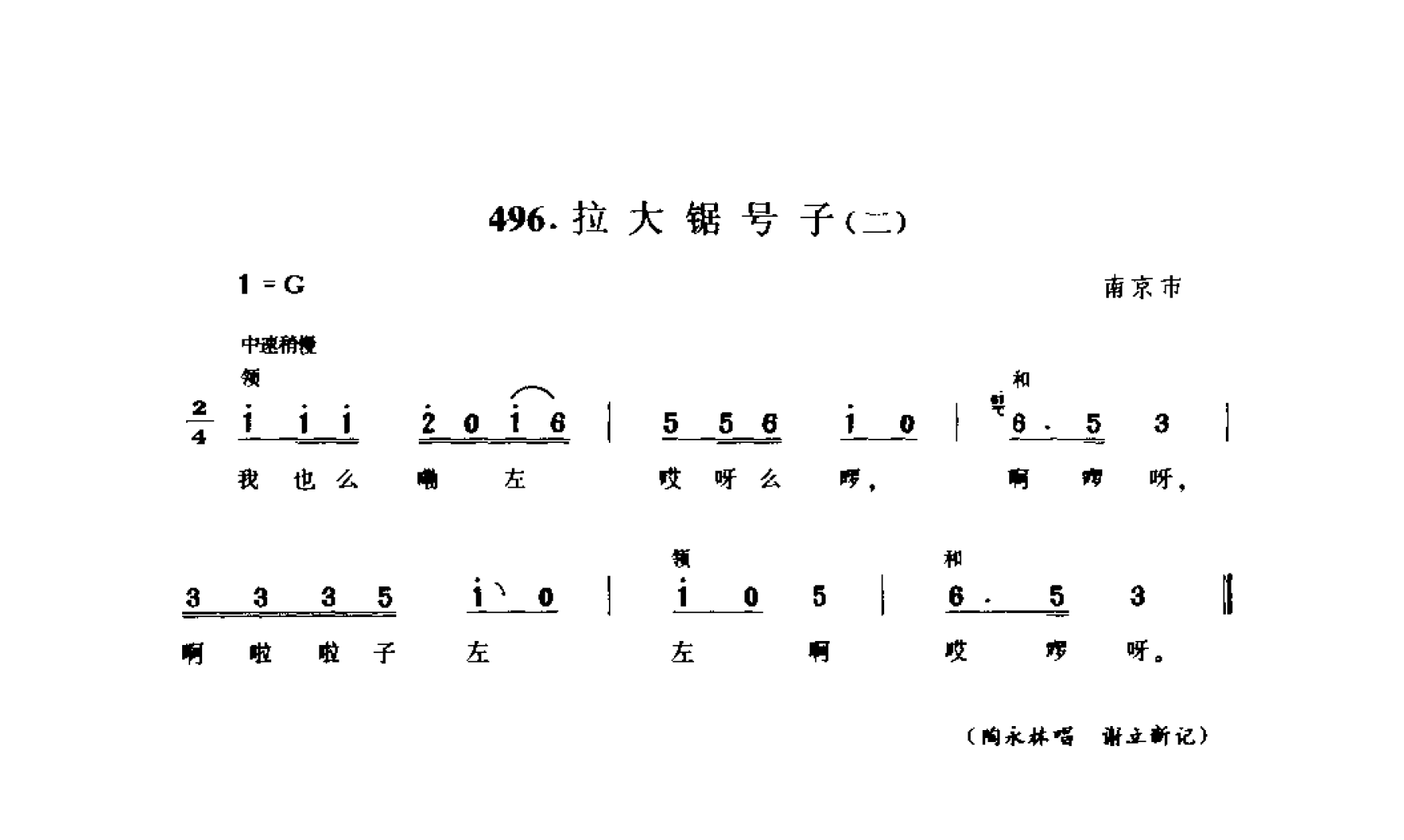 中国民间歌曲集成 江苏卷 （上、下册）_0_页面_0508.png