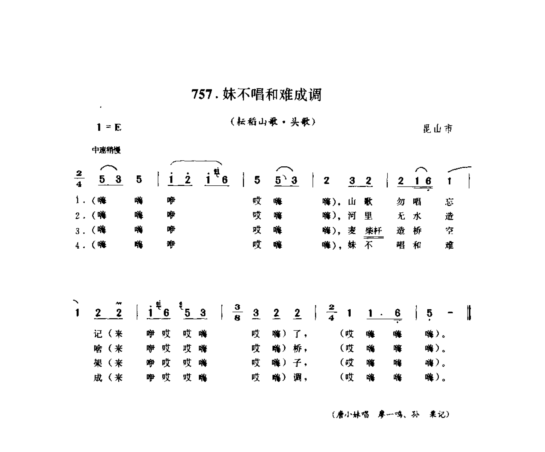 中国民间歌曲集成 江苏卷 （上、下册）_0_页面_0732.png