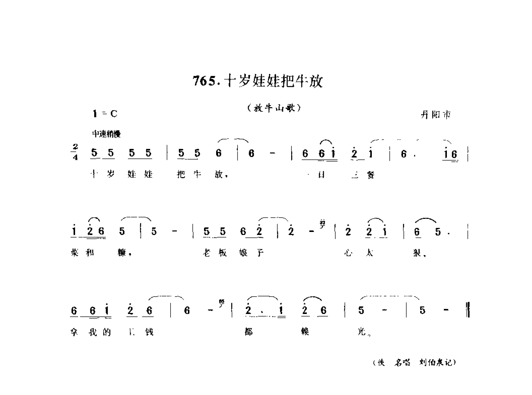 中国民间歌曲集成 江苏卷 （上、下册）_0_页面_0749.png