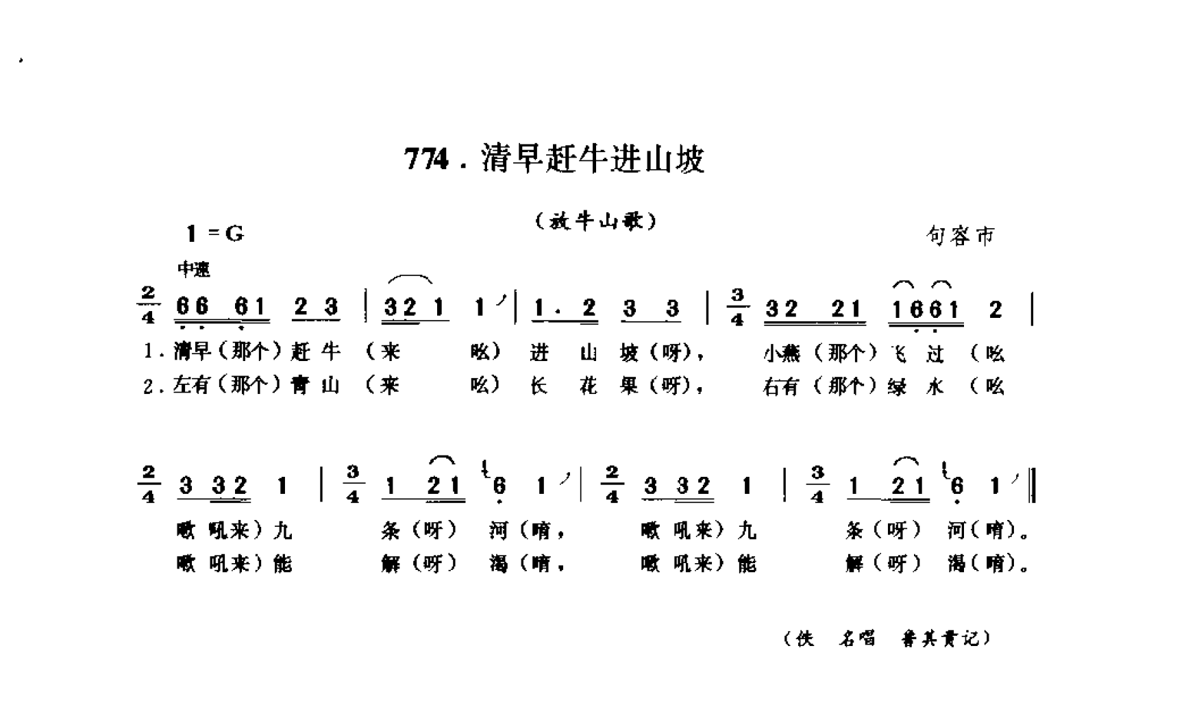 中国民间歌曲集成 江苏卷 （上、下册）_0_页面_0755.png