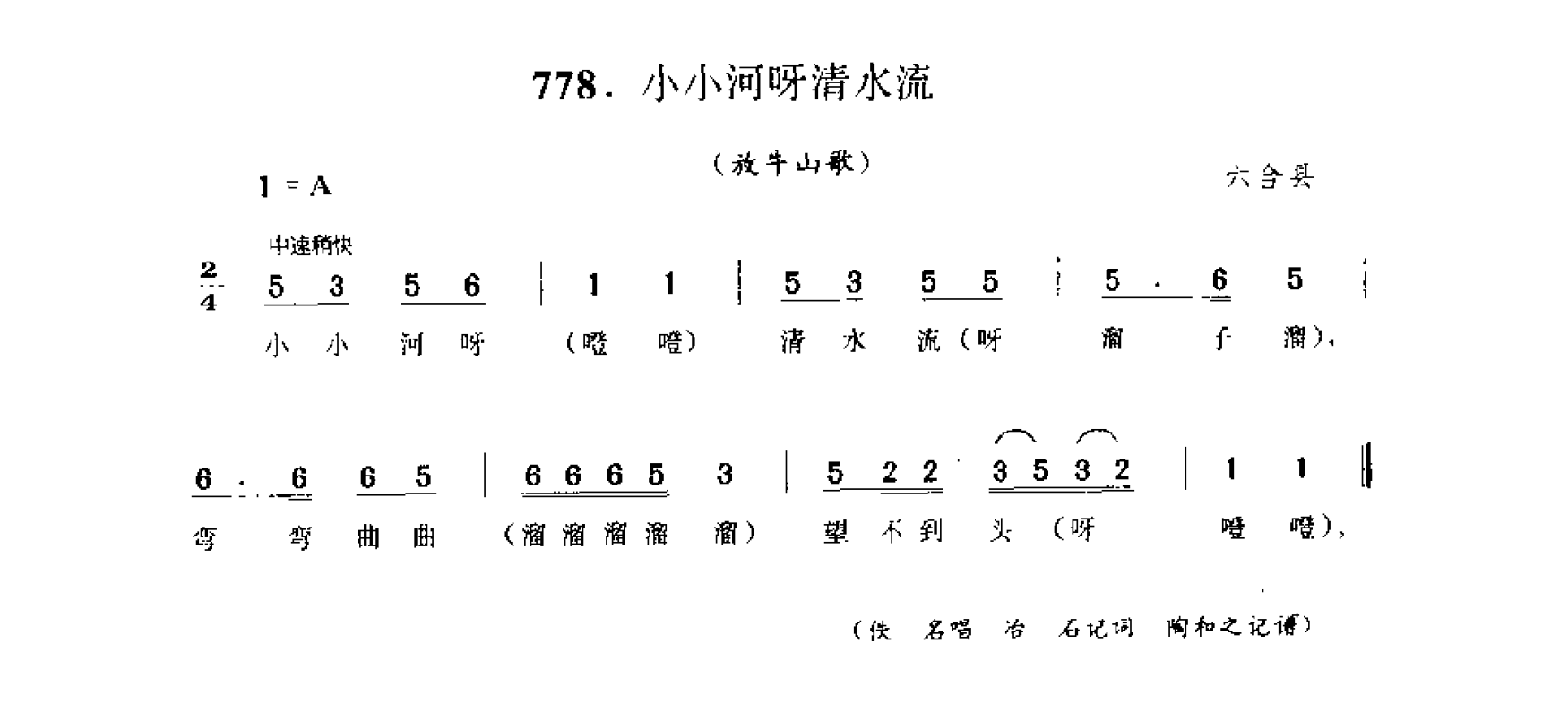 中国民间歌曲集成 江苏卷 （上、下册）_0_页面_0757.png