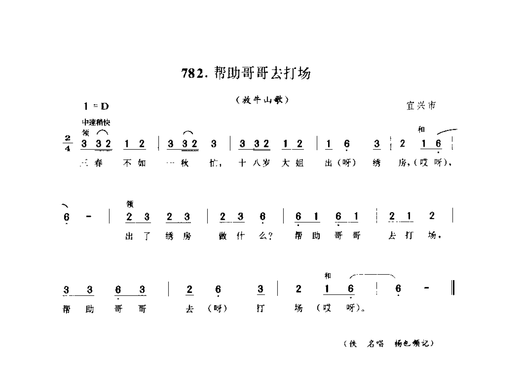 中国民间歌曲集成 江苏卷 （上、下册）_0_页面_0760.png