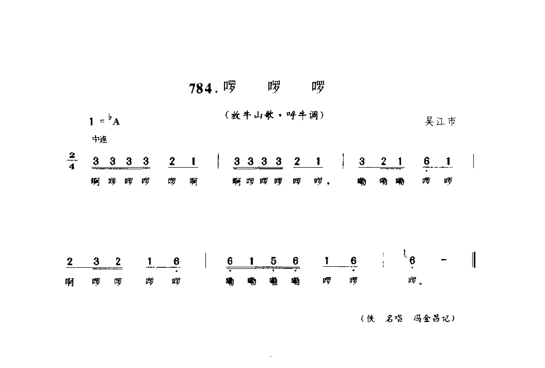 中国民间歌曲集成 江苏卷 （上、下册）_0_页面_0761.png