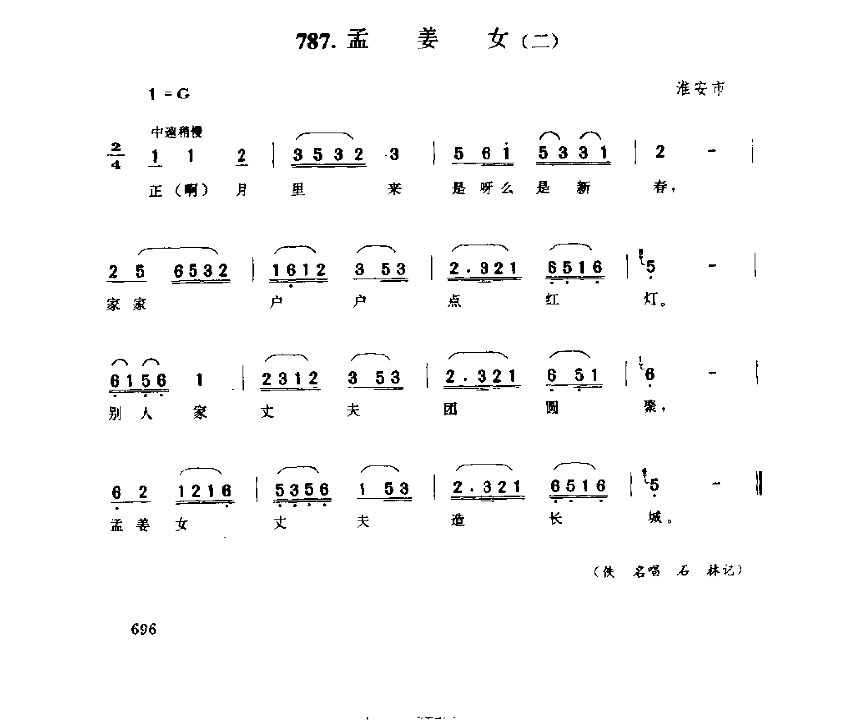 中国民间歌曲集成 江苏卷 （上、下册）_0_页面_0774.png