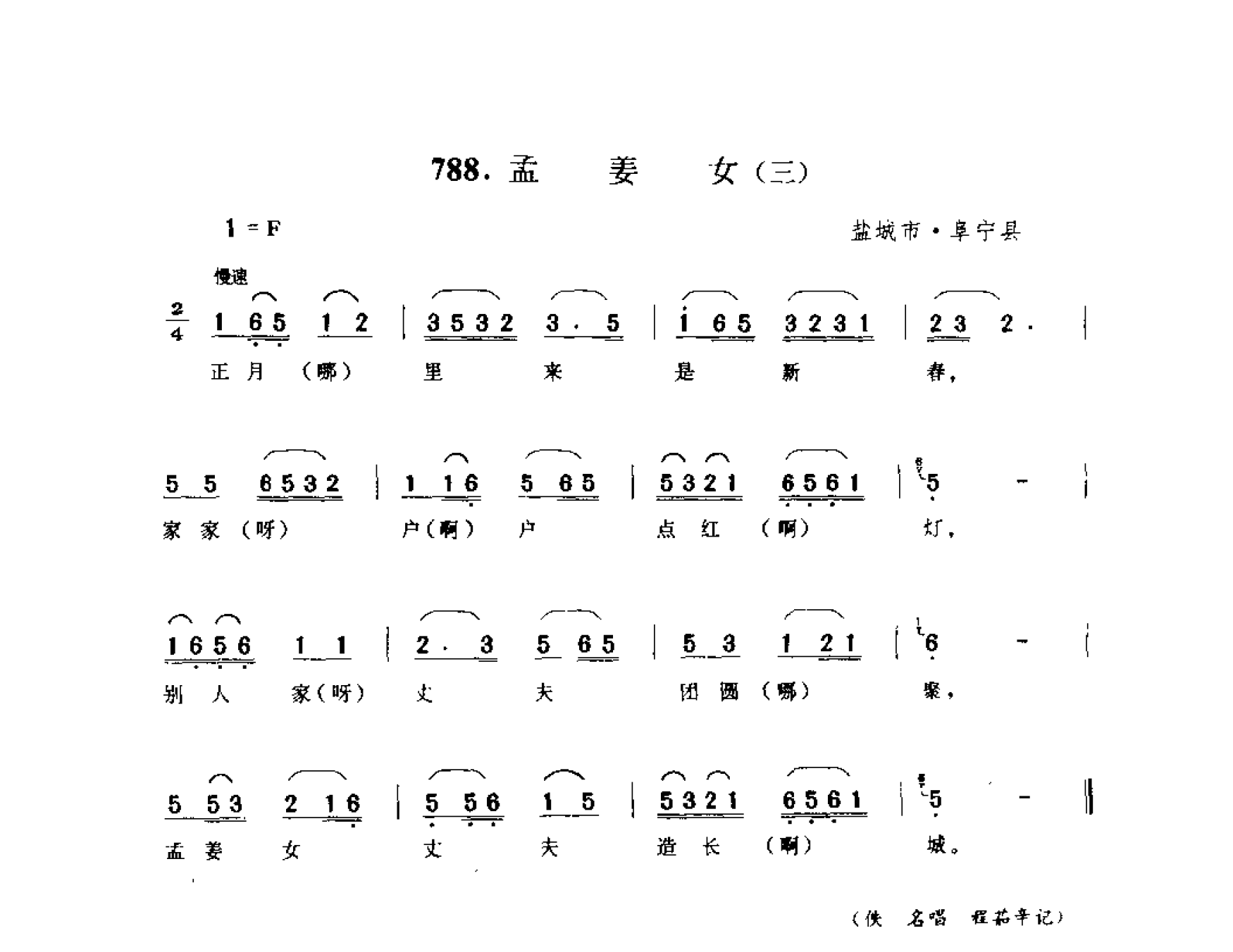 中国民间歌曲集成 江苏卷 （上、下册）_0_页面_0775.png