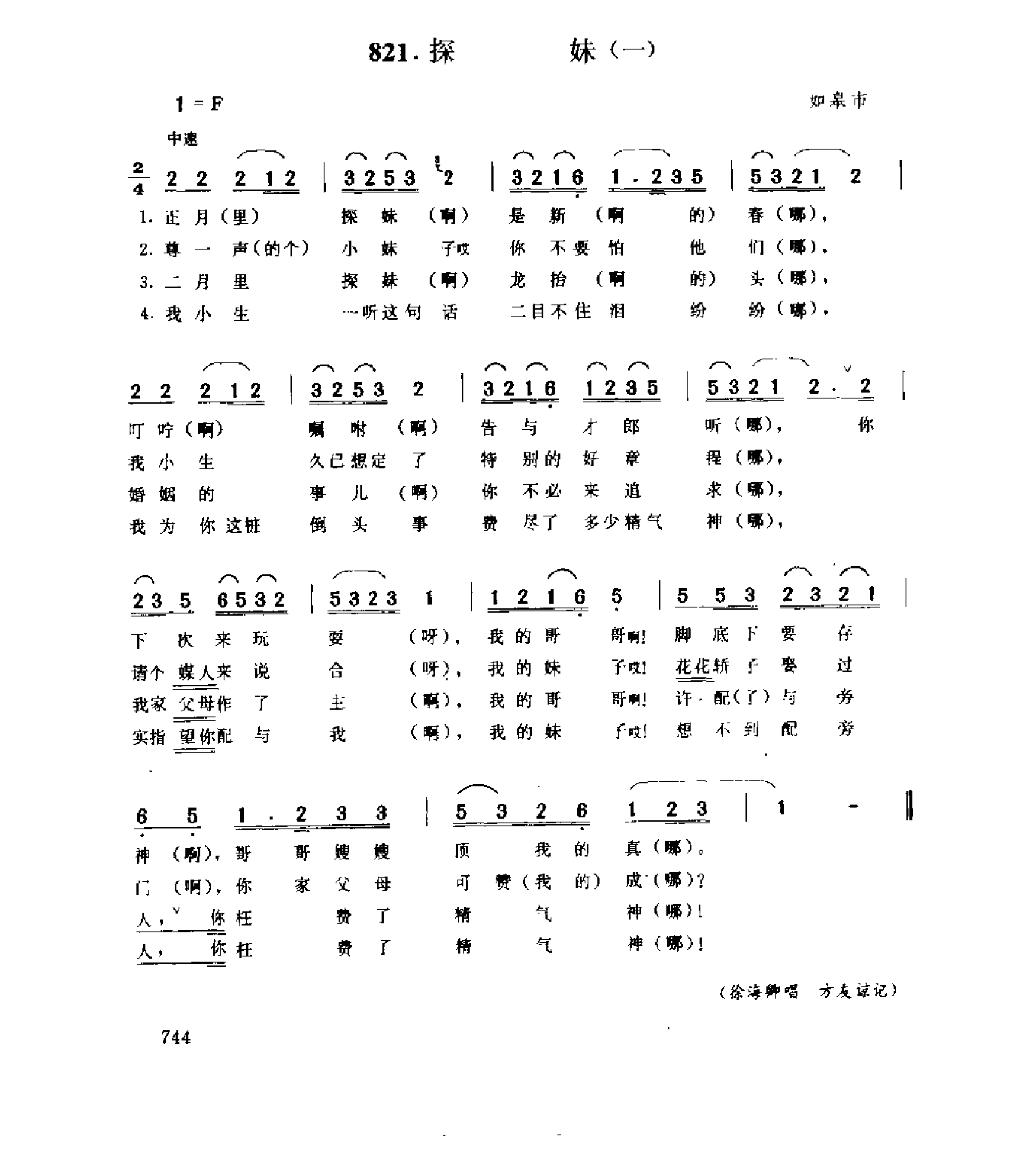 1735003027238156.png 中国民间歌曲集成 江苏卷 (上、下册)_0_页面_0822.png