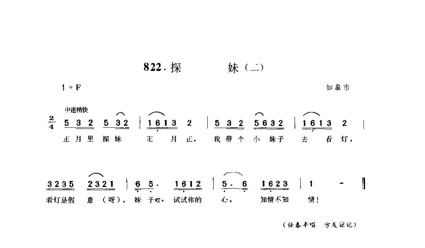 中国民间歌曲集成 江苏卷 （上、下册）_0_页面_0823.png