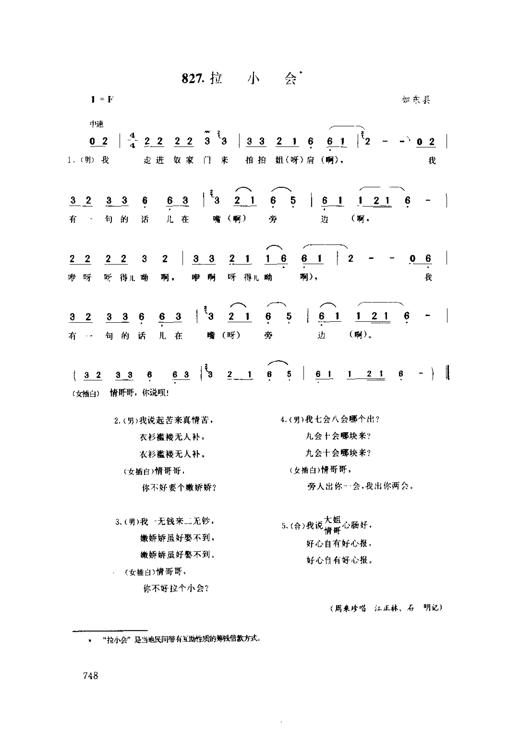 中国民间歌曲集成 江苏卷 （上、下册）_0_页面_0826.png