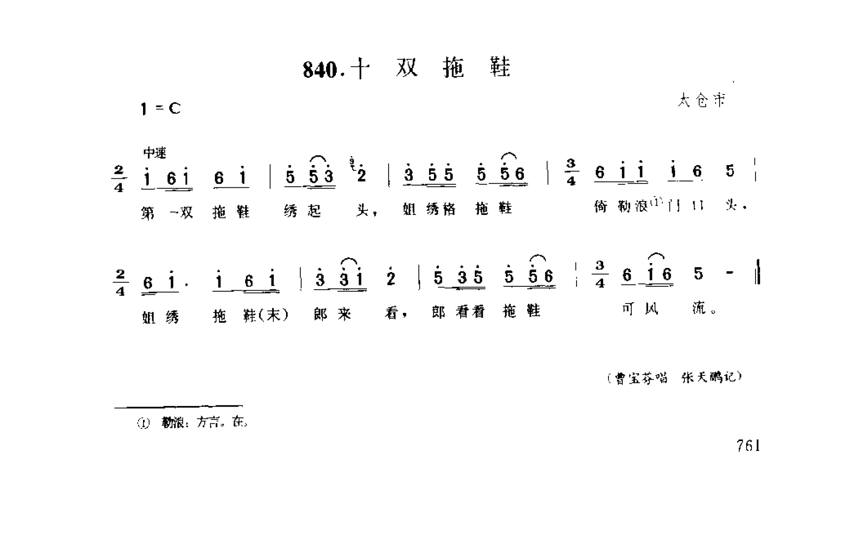 中国民间歌曲集成 江苏卷 （上、下册）_0_页面_0839.png