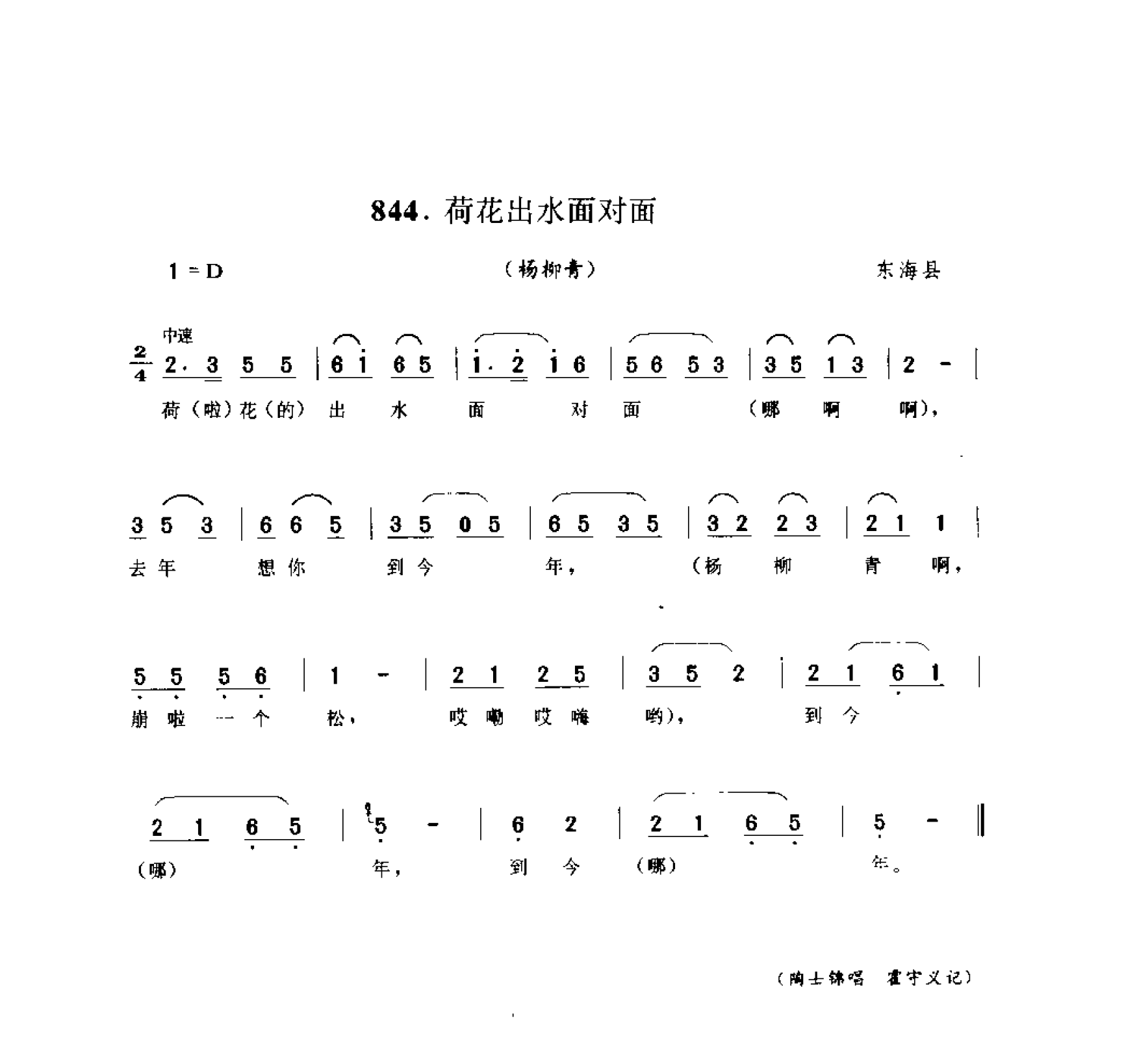 中国民间歌曲集成 江苏卷 （上、下册）_0_页面_0844.png