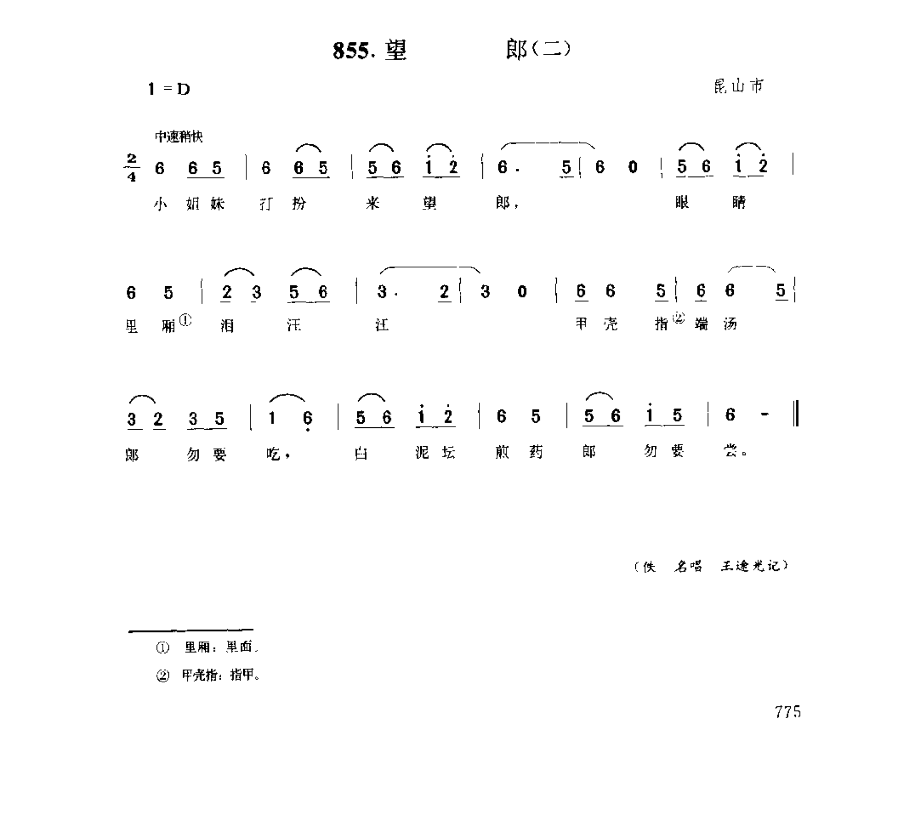 中国民间歌曲集成 江苏卷 （上、下册）_0_页面_0853.png