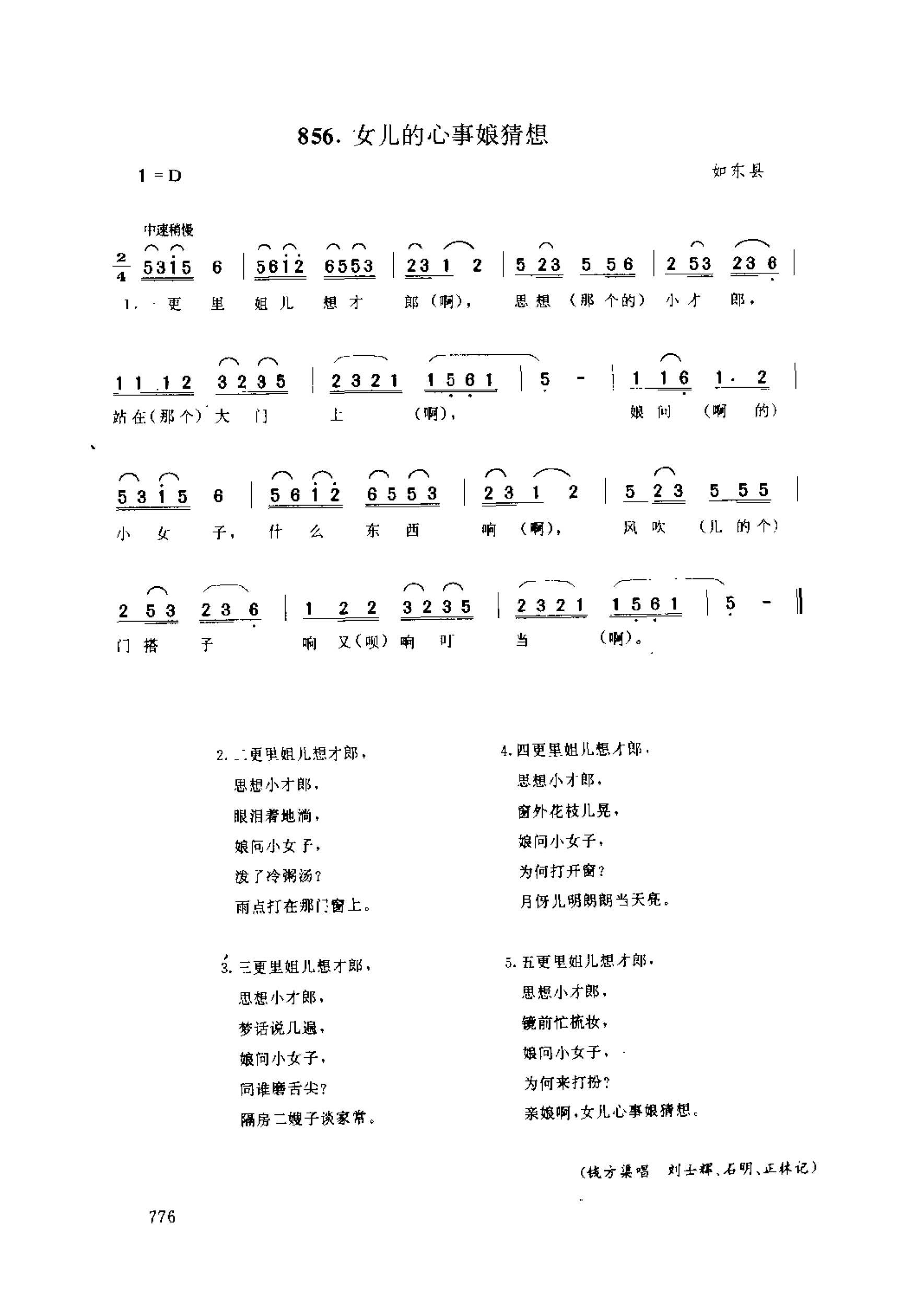 中国民间歌曲集成 江苏卷 （上、下册）_0_页面_0854.png