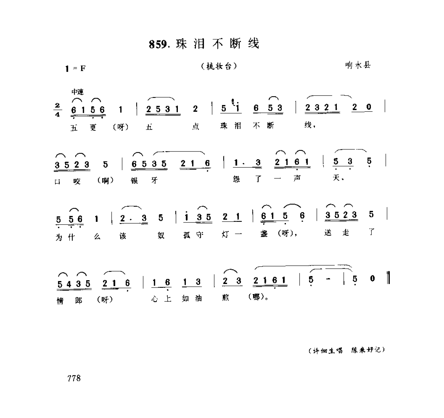 中国民间歌曲集成 江苏卷 （上、下册）_0_页面_0856.png