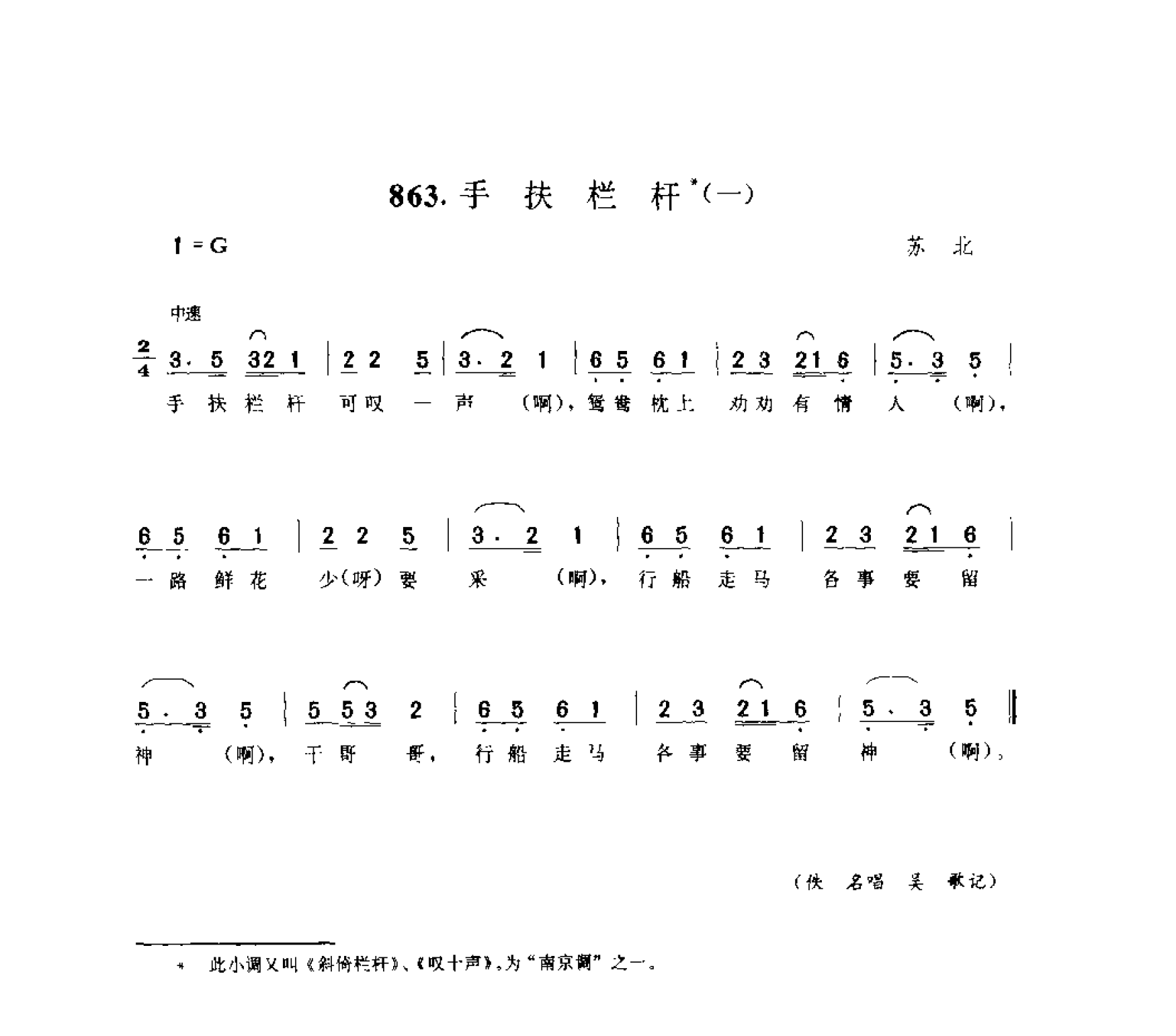 中国民间歌曲集成 江苏卷 （上、下册）_0_页面_0860.png